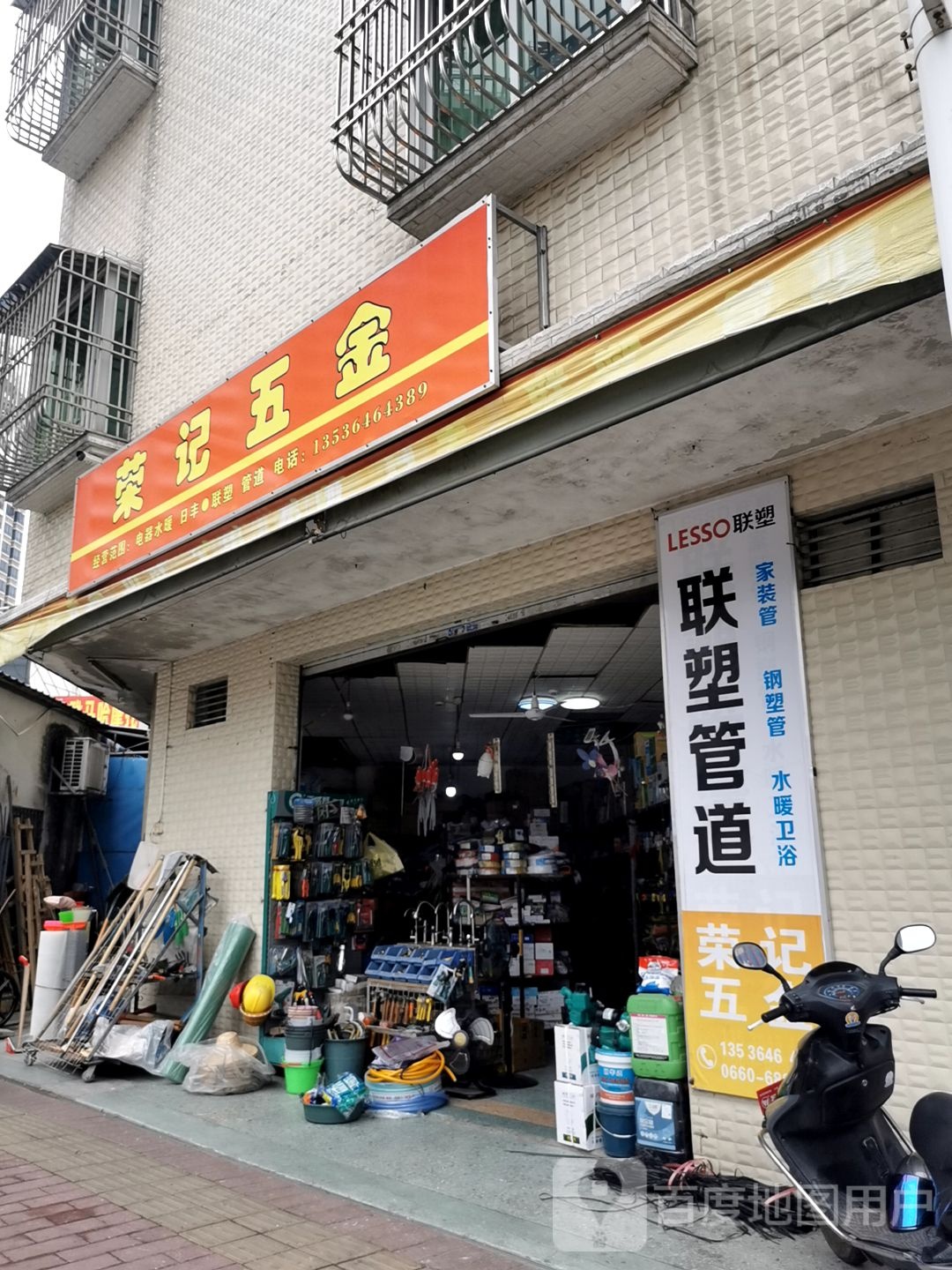 荣记五金