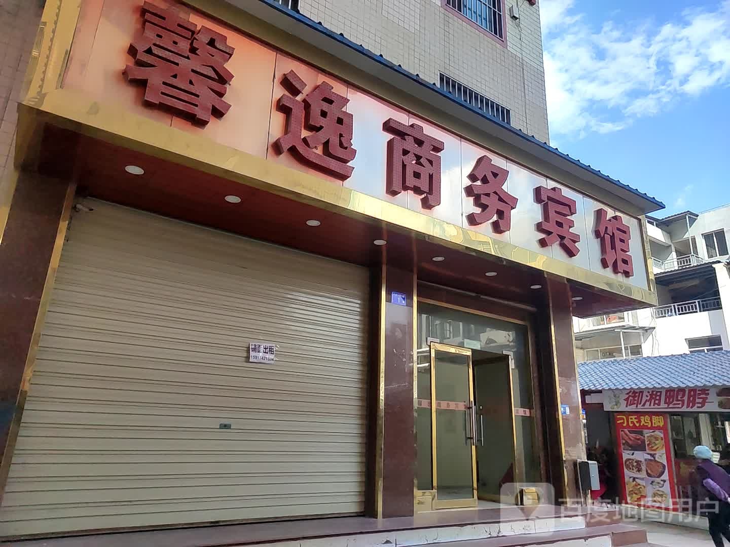 馨逸商务宾馆(宁州路店)