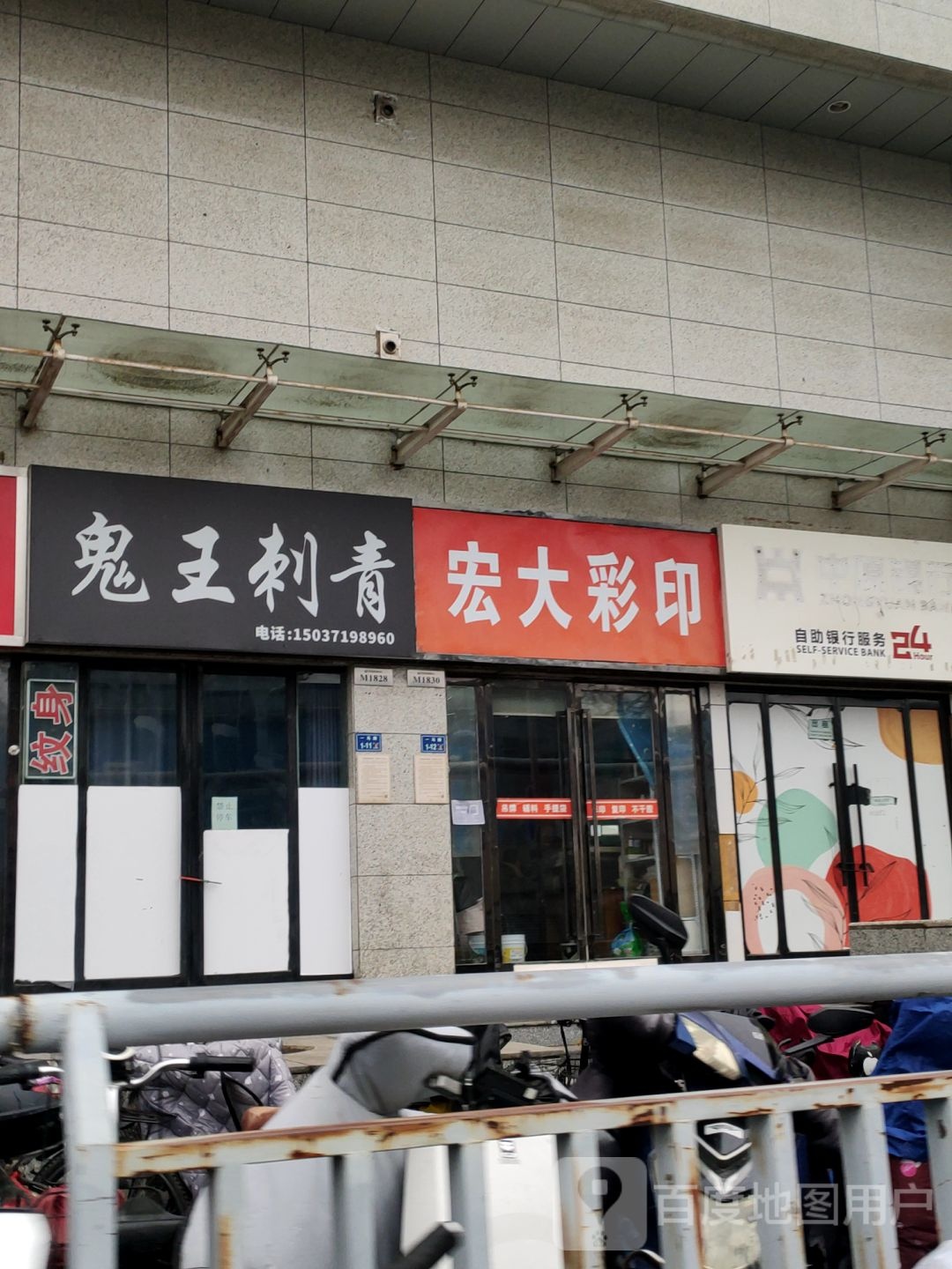 鬼王刺青(世贸购物中心店)