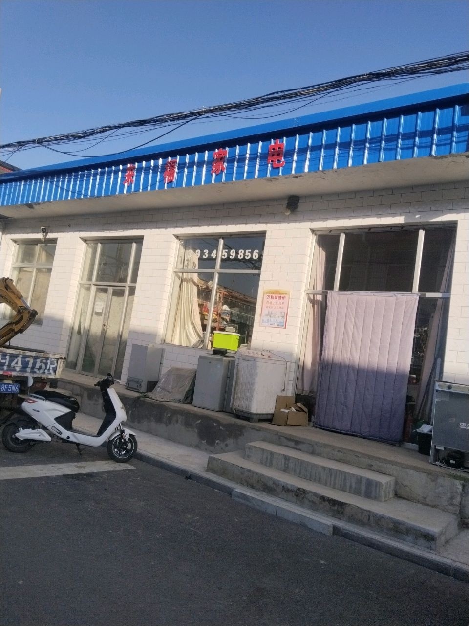 来福家电