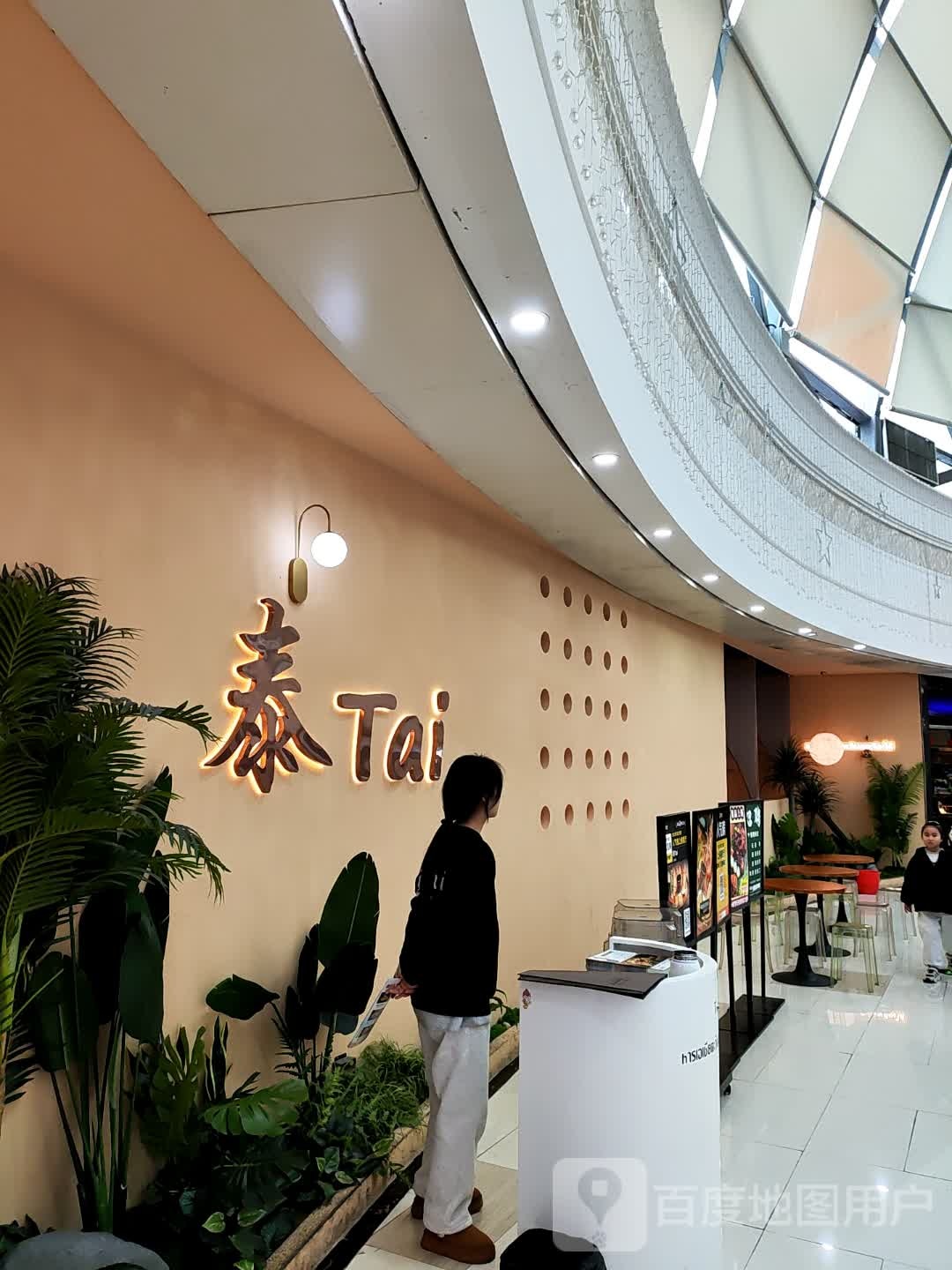 泰Tai(八佰伴店)