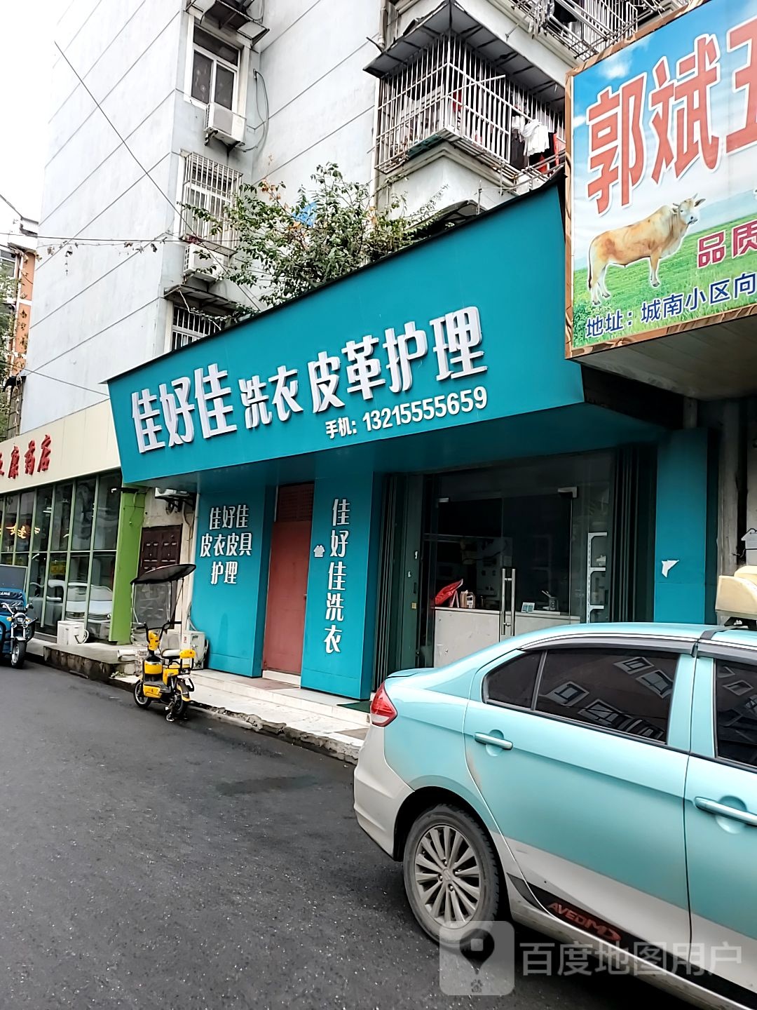 佳好佳洗衣皮革护理