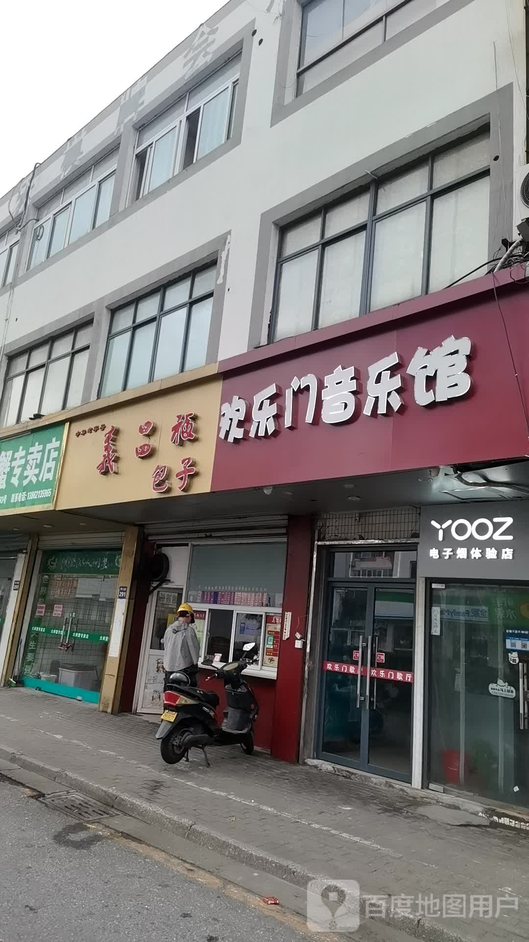 欢乐门音乐馆(胥江路店)