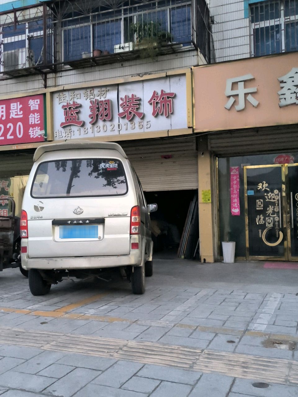 汽车钥匙(相杜路店)