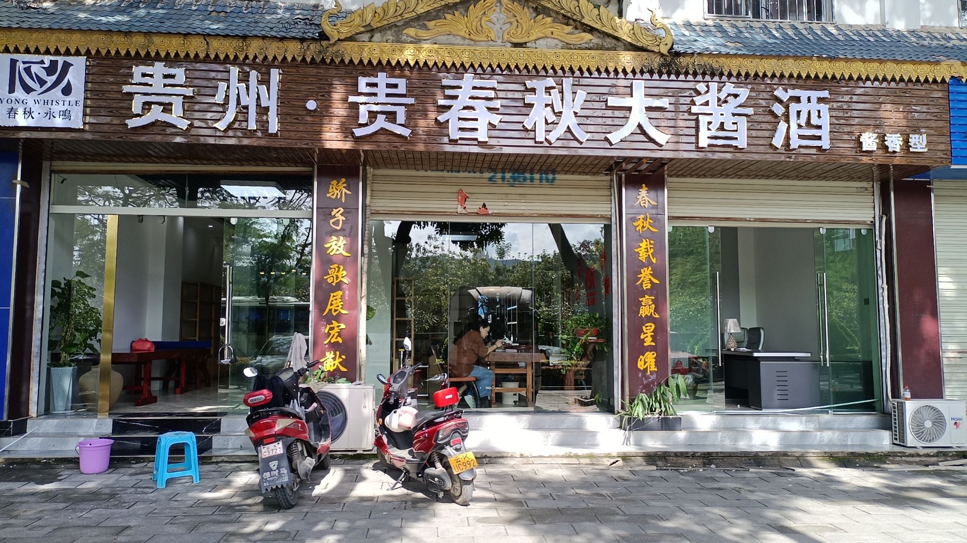 贵州·贵春秋大酱酒