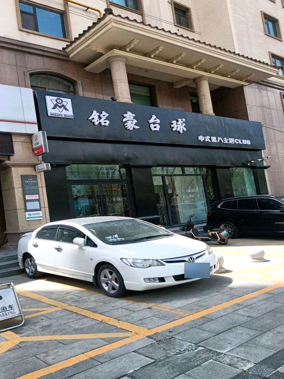 铭豪台球