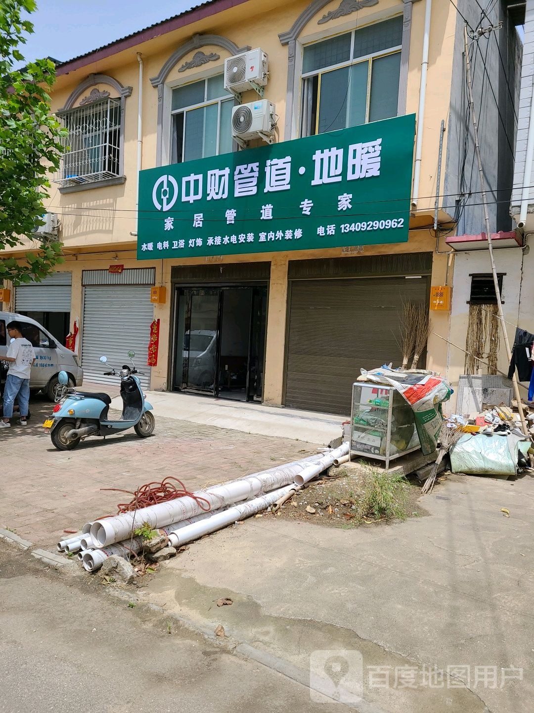 社旗县李店镇中财管道·地暖