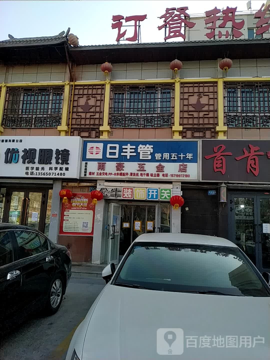 优视眼睛(铁克其路店)