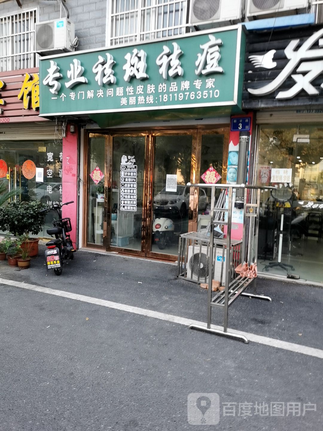 翌·芙·莱专业沙板祛痘