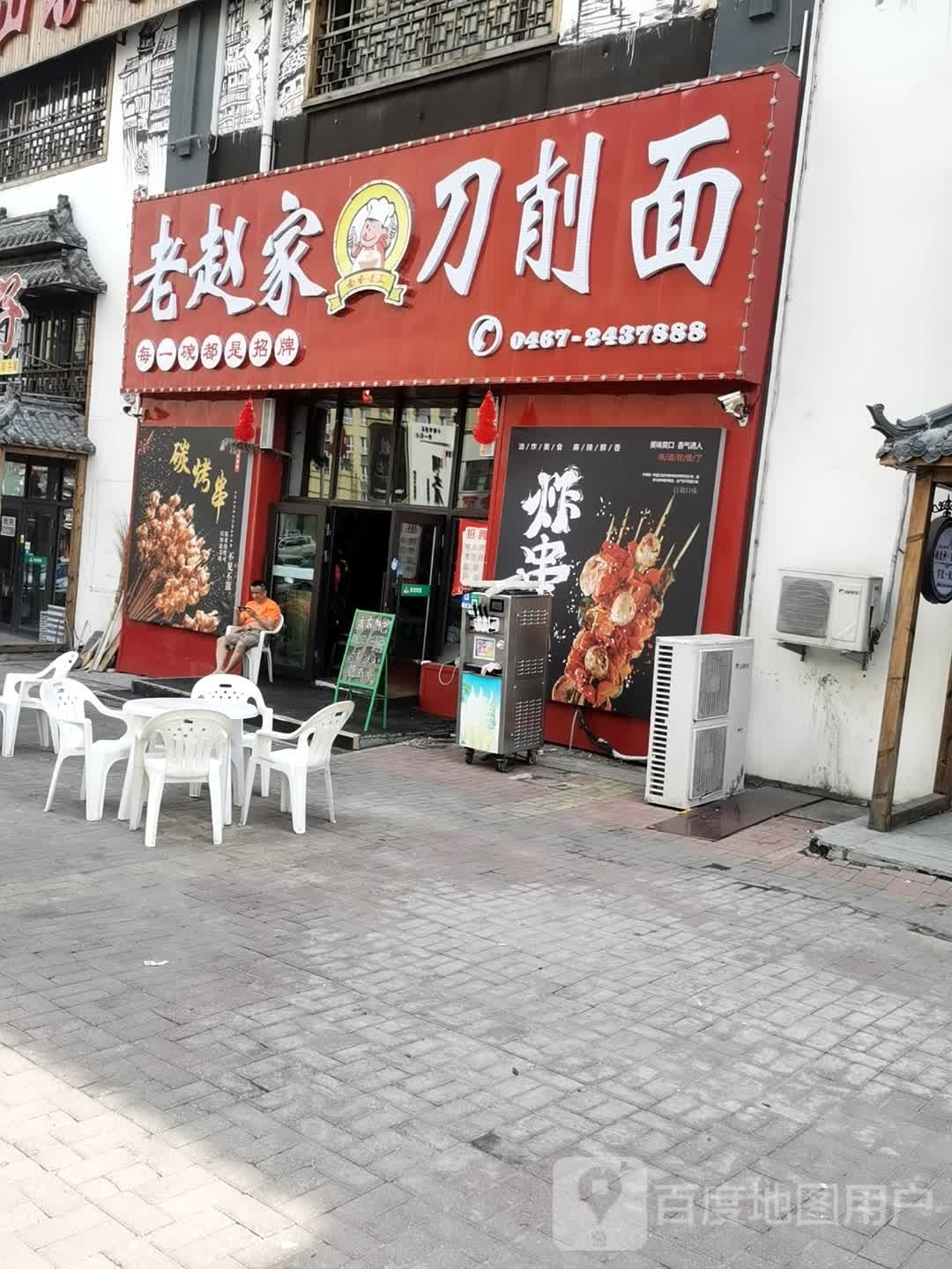 老赵家刀削面(福兴天地店)