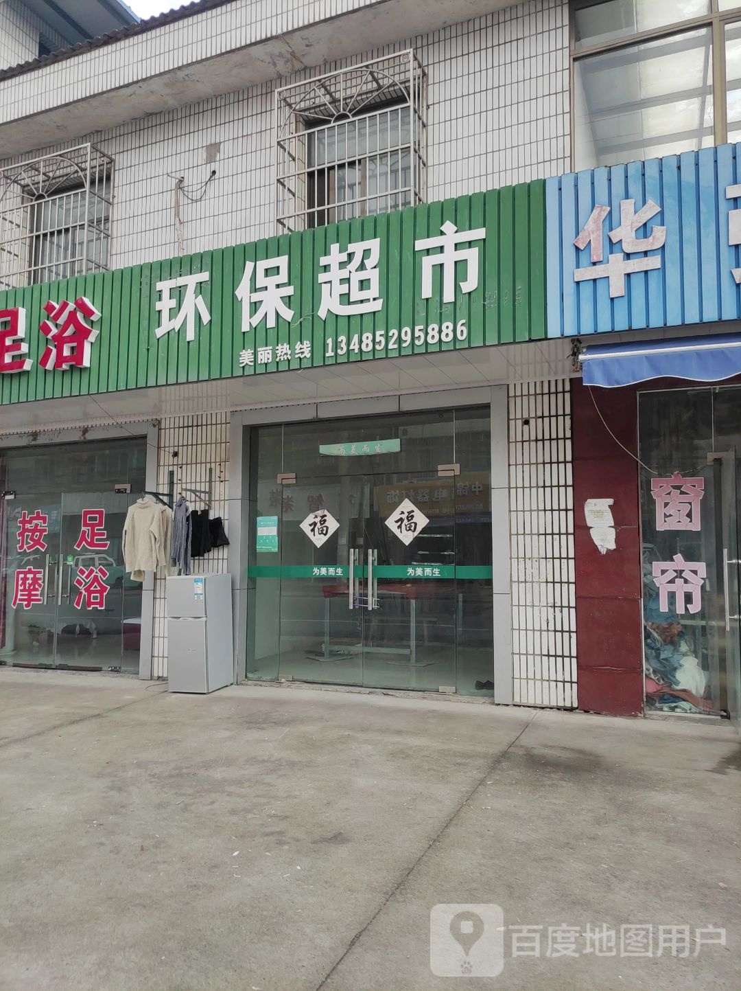 环保美食(洋海线店)