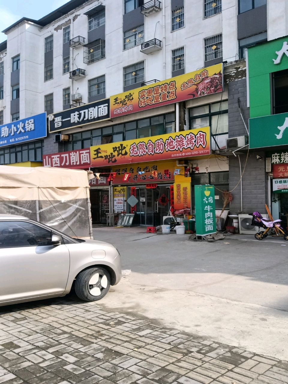 王呲呲无限自助地摊烤肉(睢县南苑社区店)