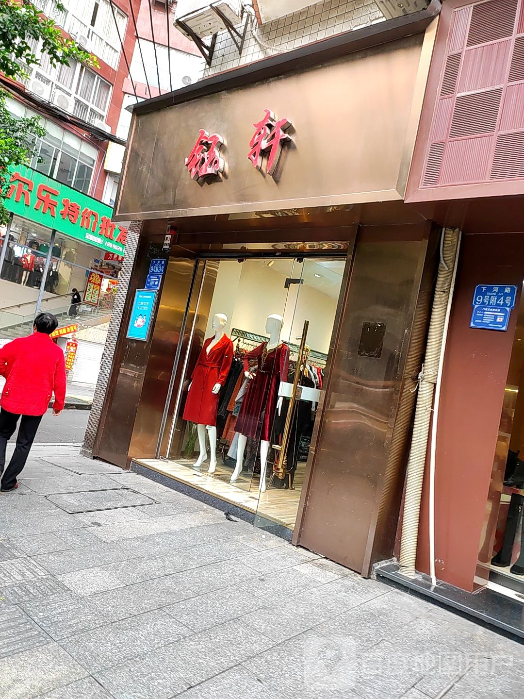 乐尔乐特价批发超市(鱼洞店)