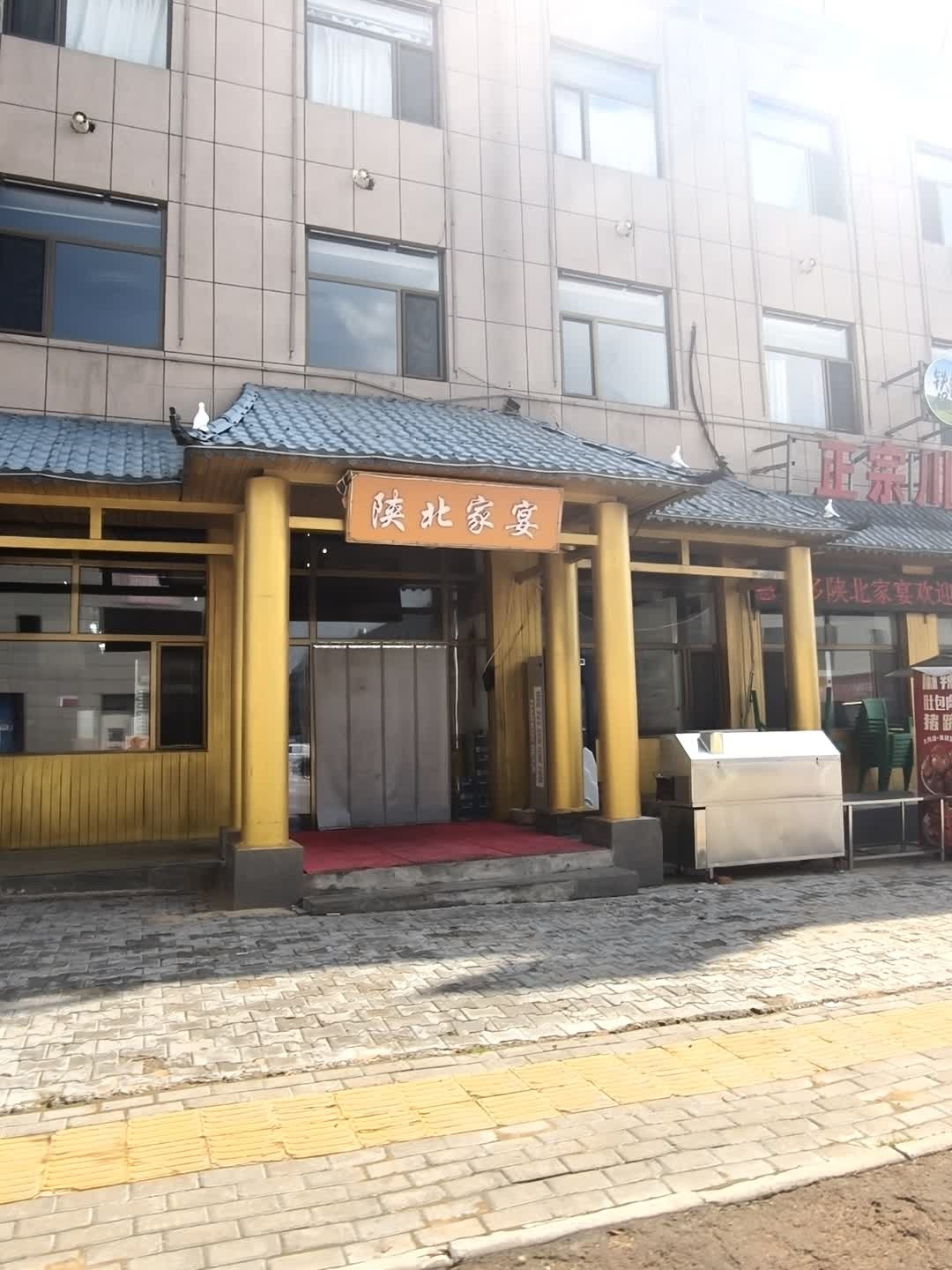 陕北家宴