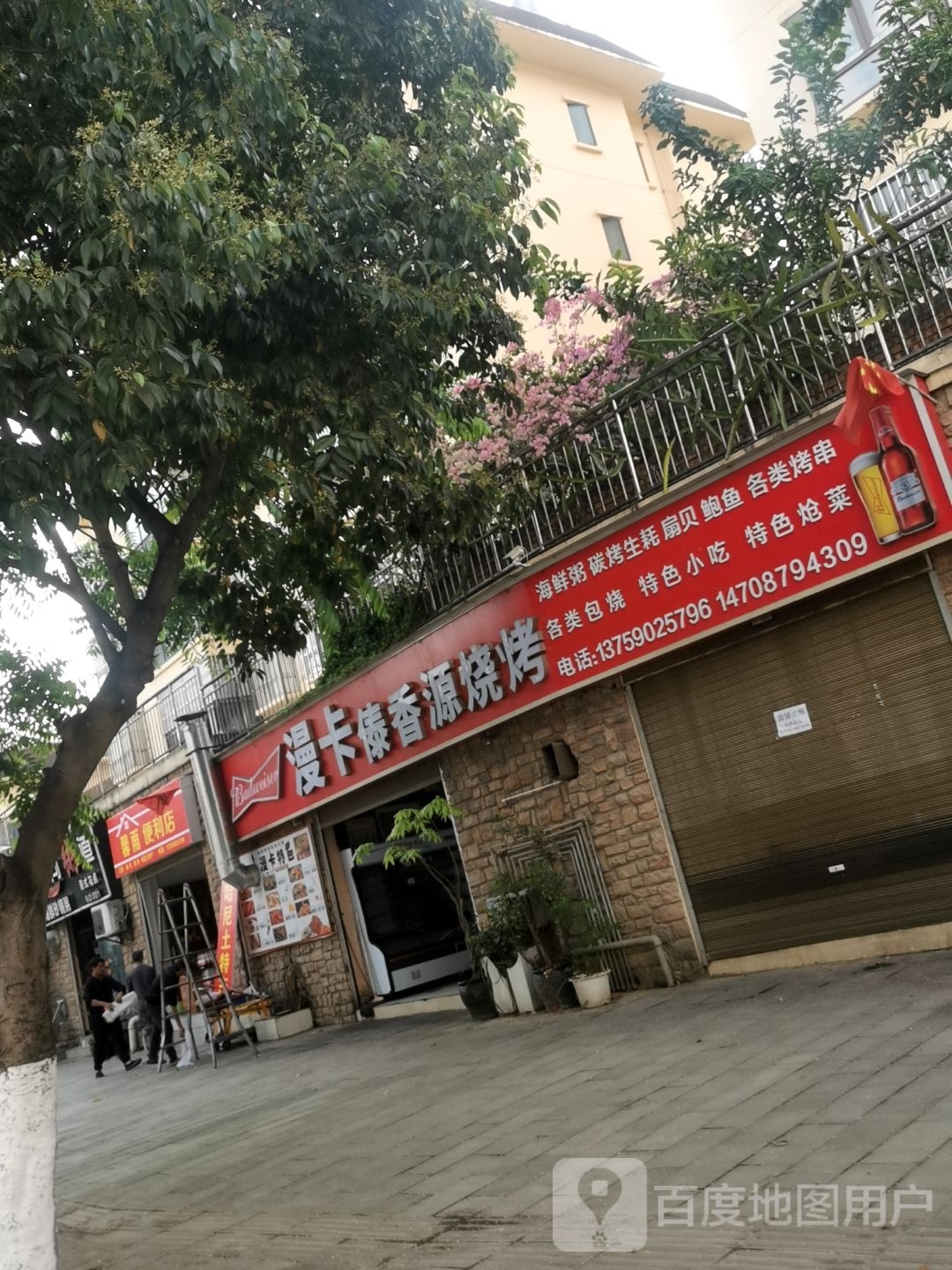 馨雨时便利店