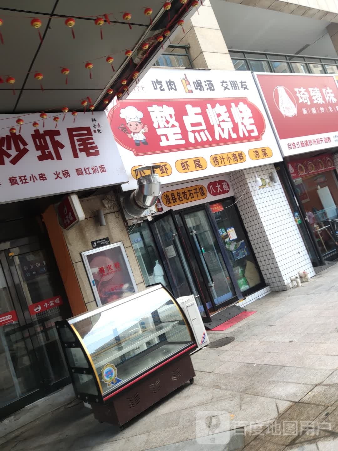 艇点茱整烧烤