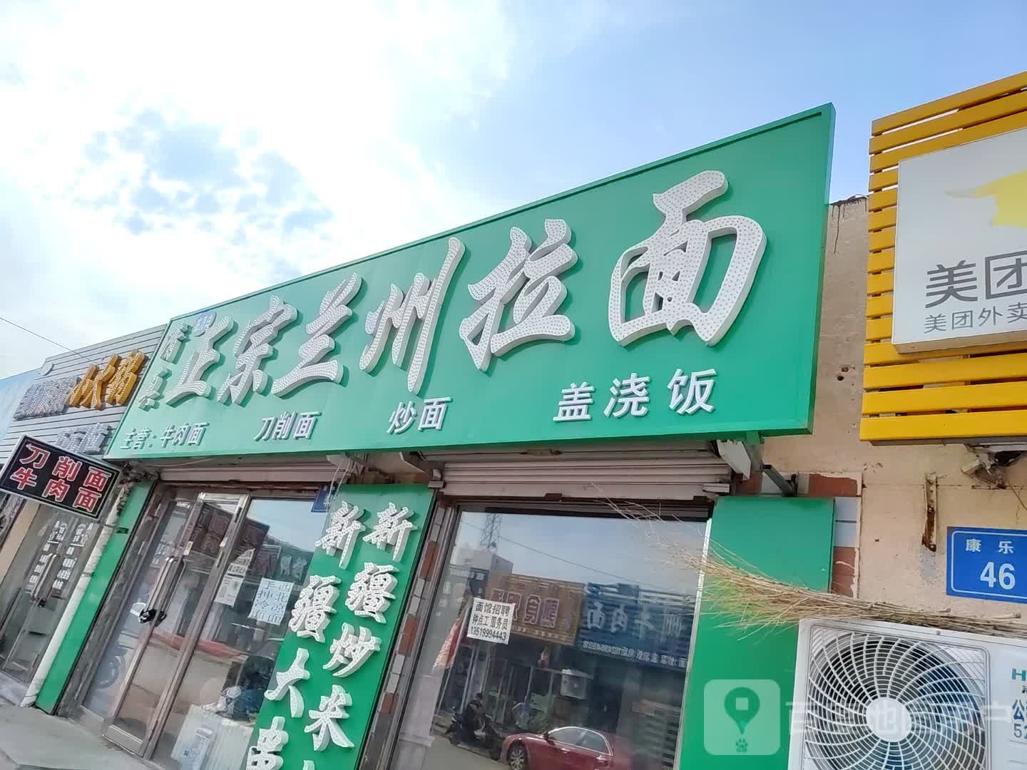 清真在乃白正宗兰州拉面