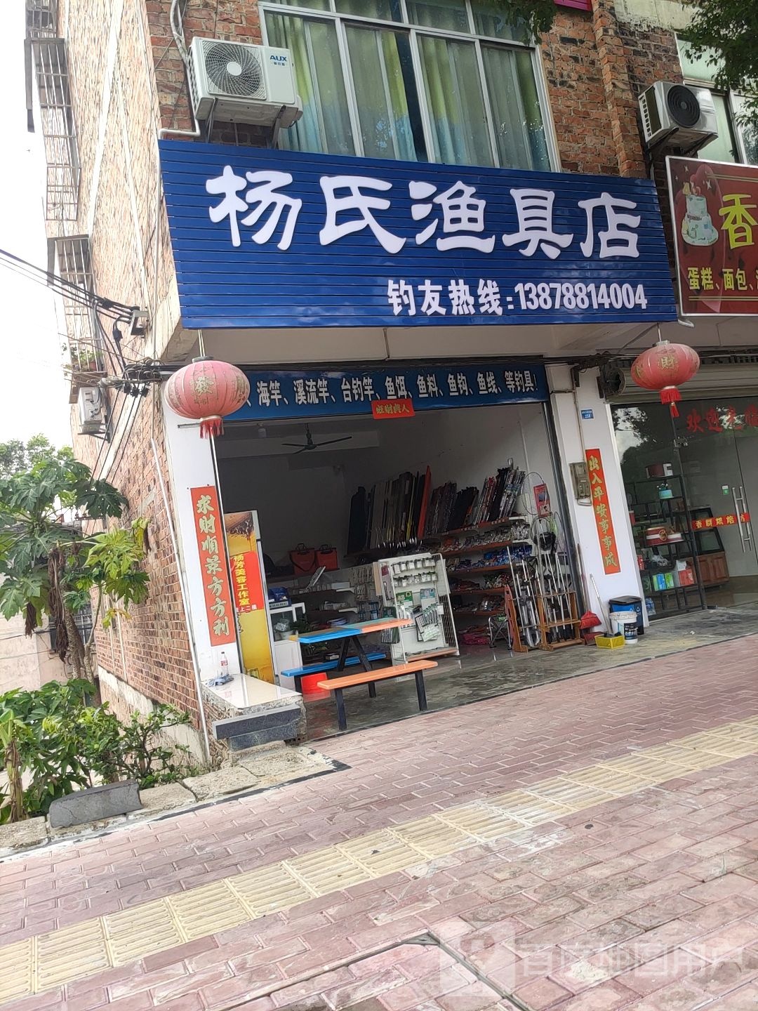 杨氏渔具店