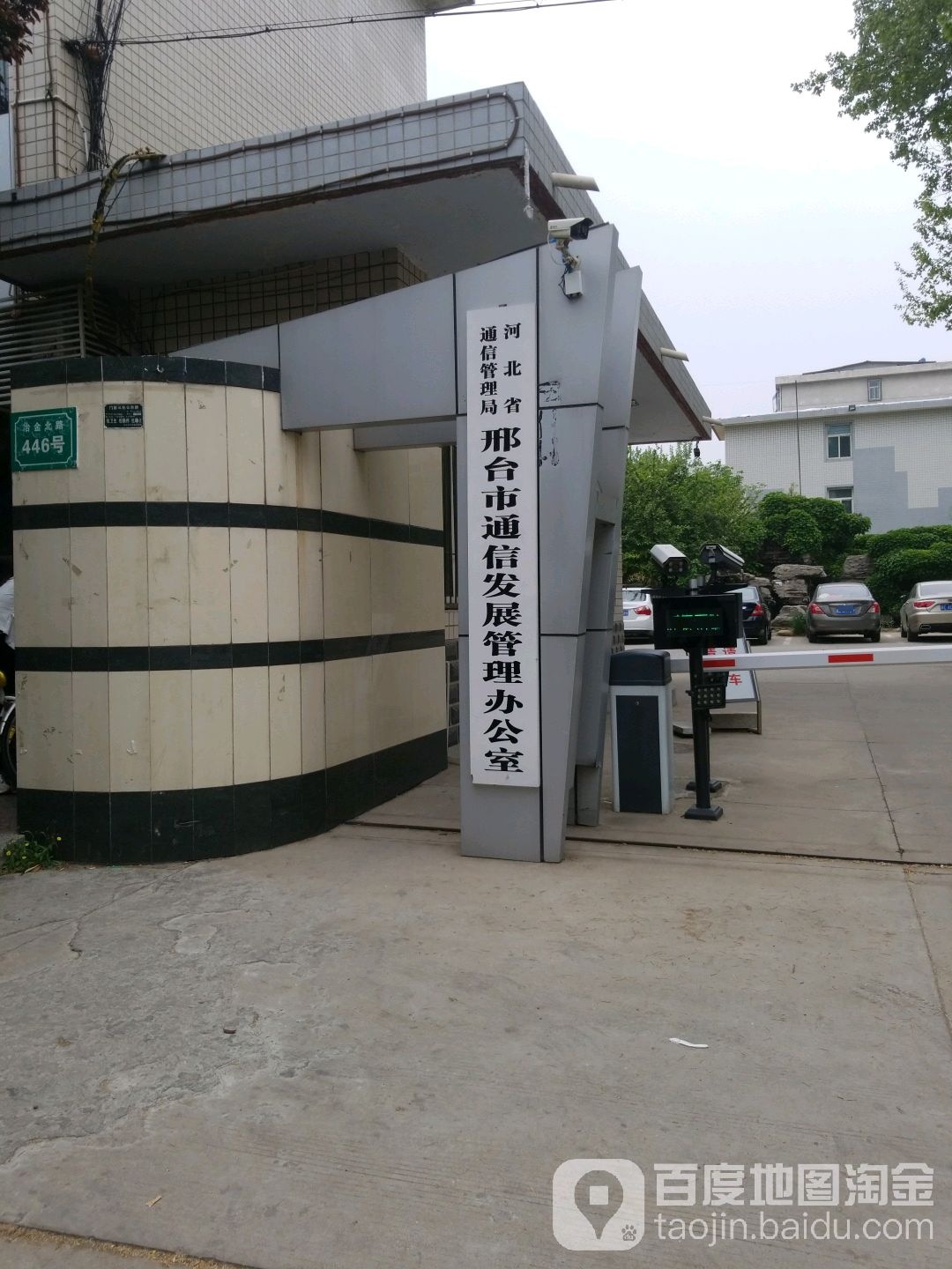 河北省通信管理局邢台市通信发展管理办公室