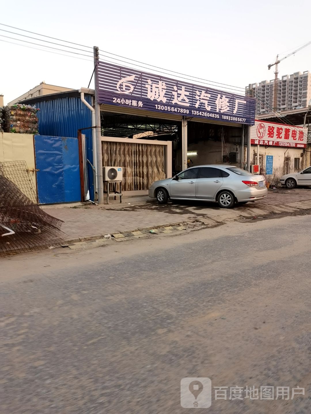 诚达汽修厂