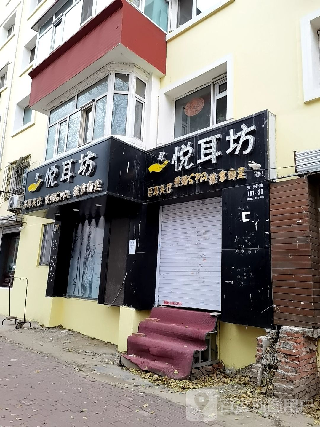 悦耳纺(来乐小店)
