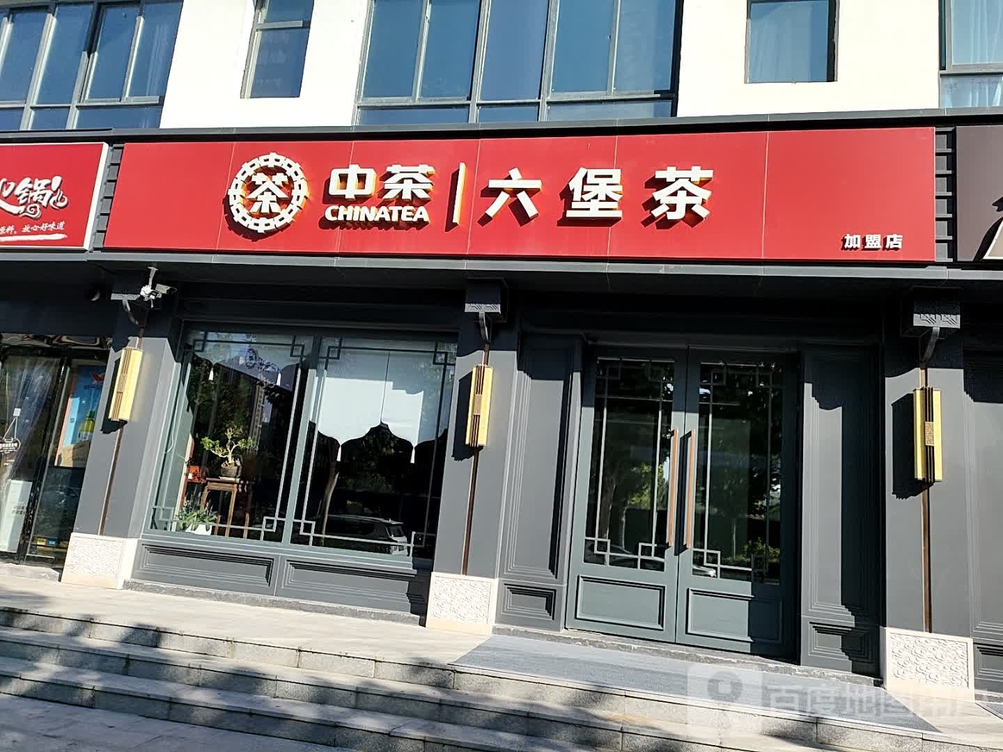 中茶六堡茶(嵩山路店)