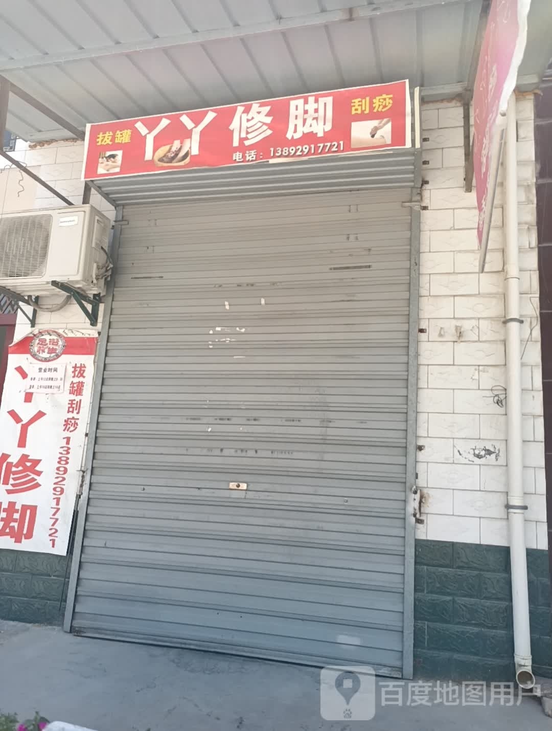 丫鸭修脚(珠泉路店)