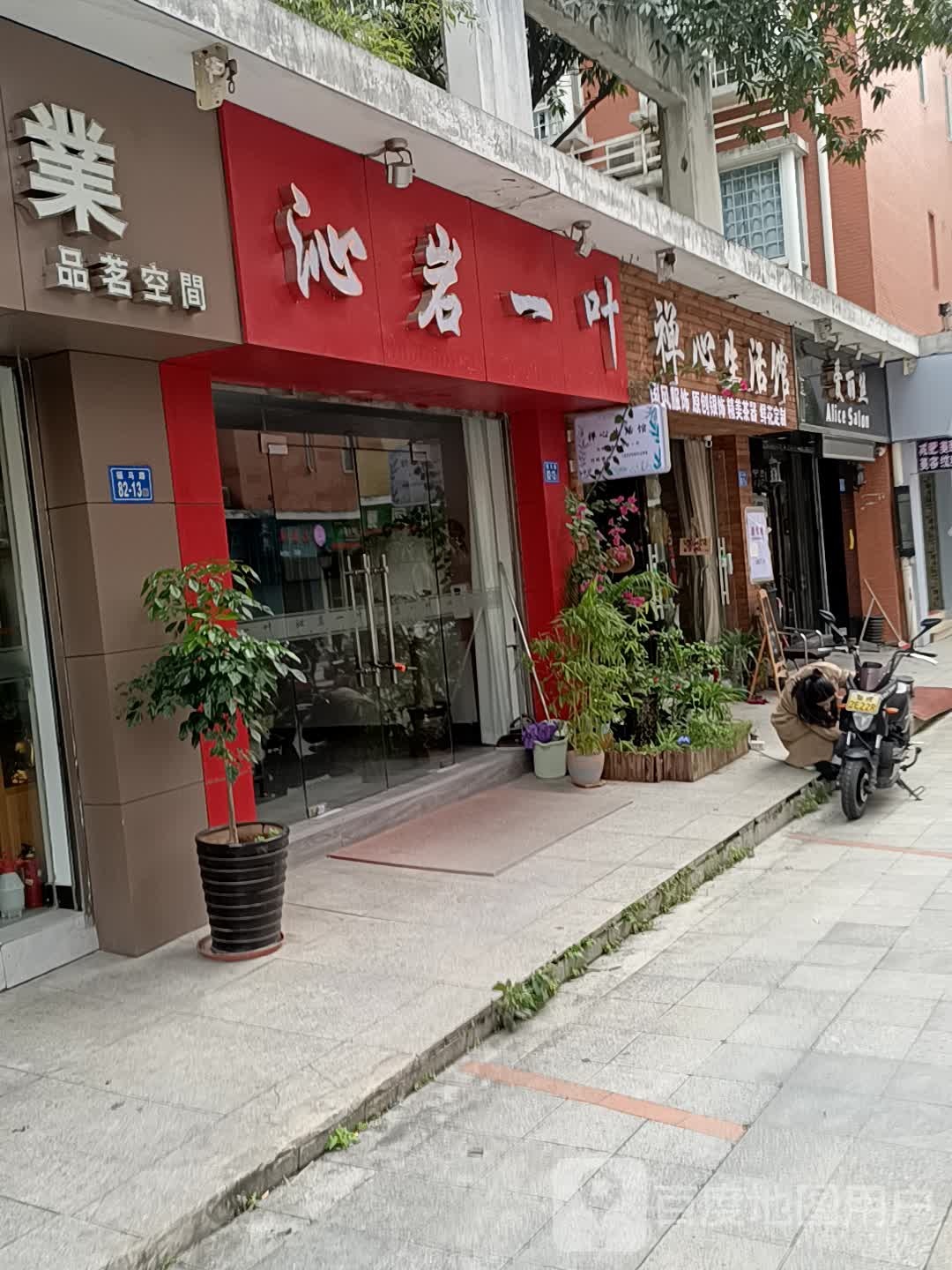 禅心美术馆