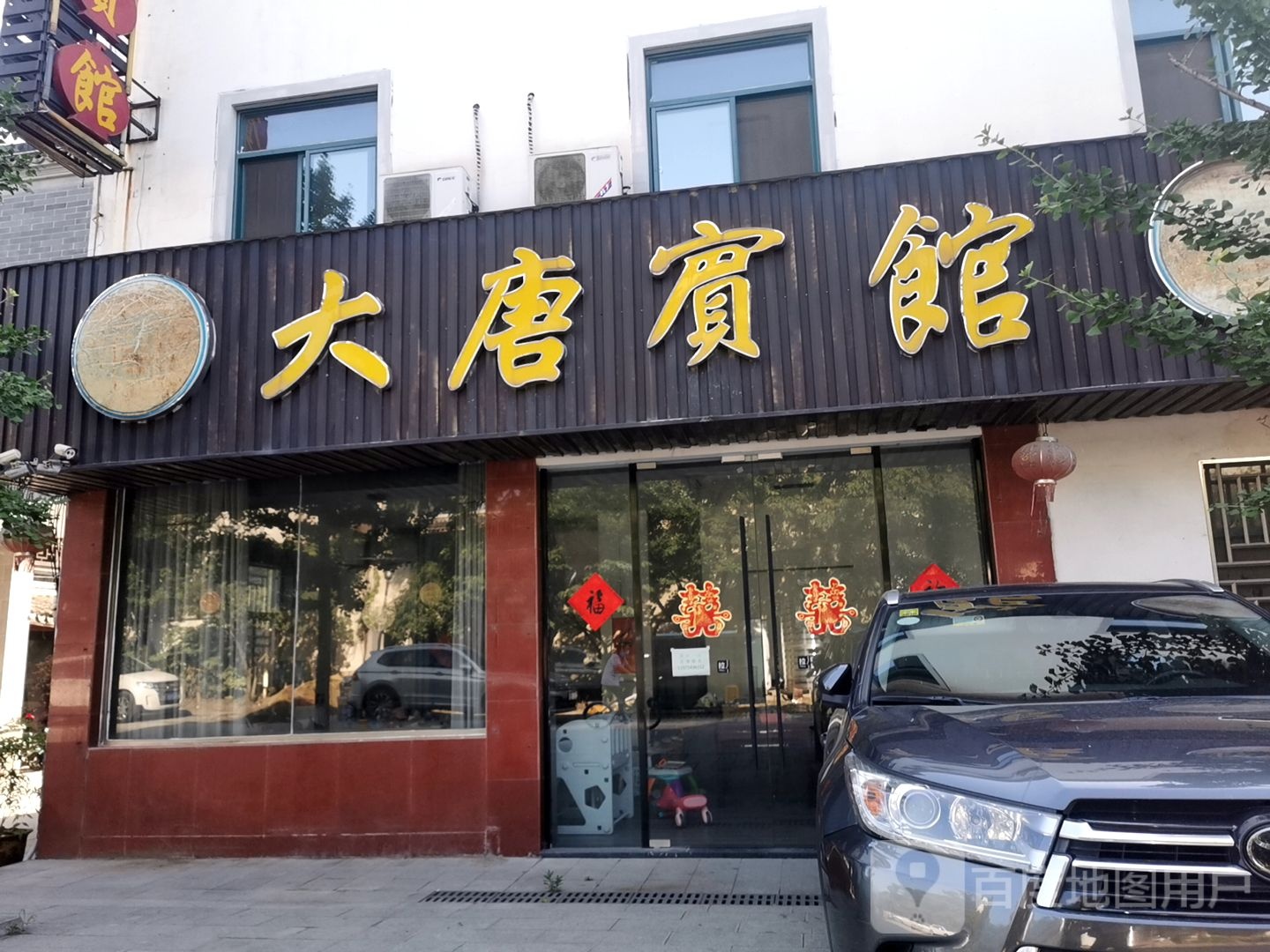 大唐宾馆(西丁公路店)