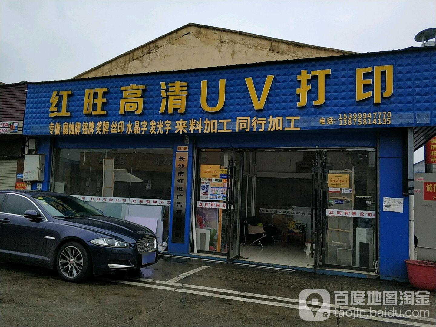 红旺高清UV打印