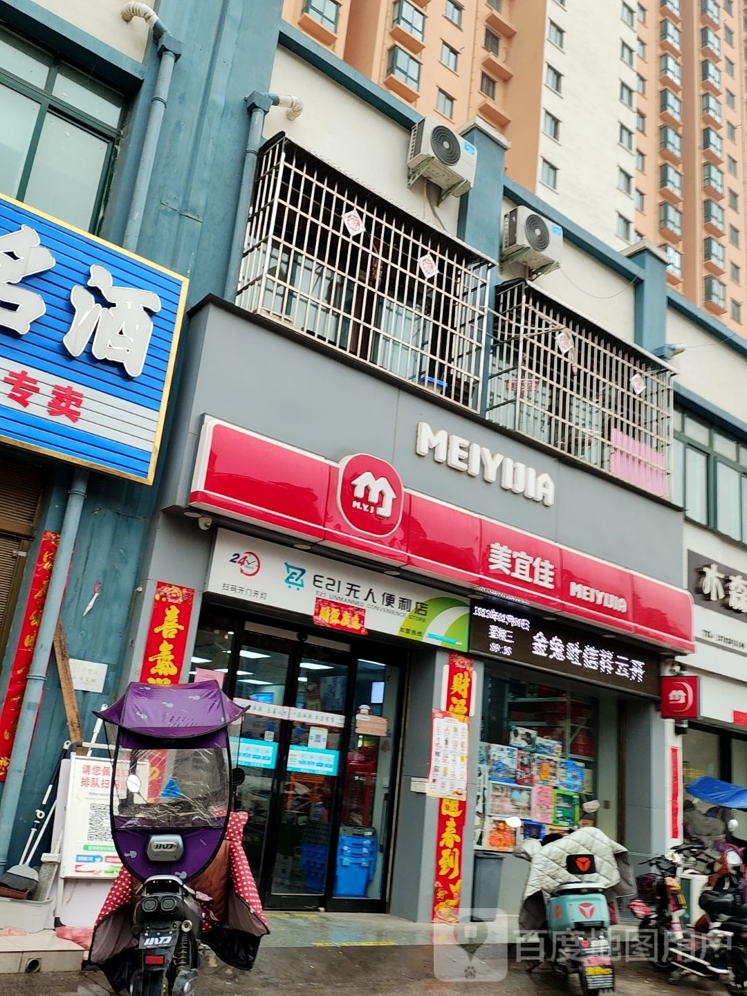 邓州市E21无人便利店