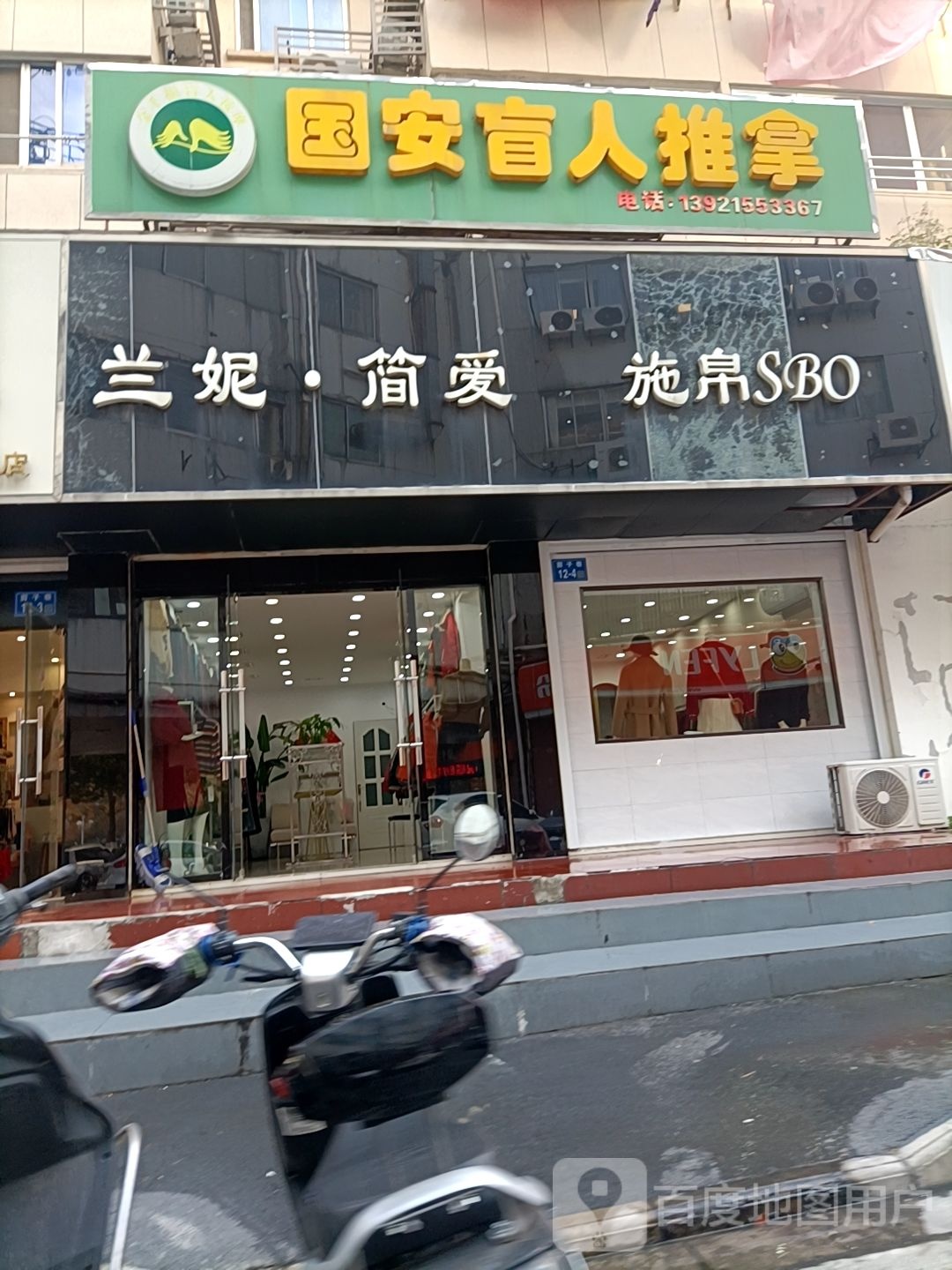 国安盲人推拿