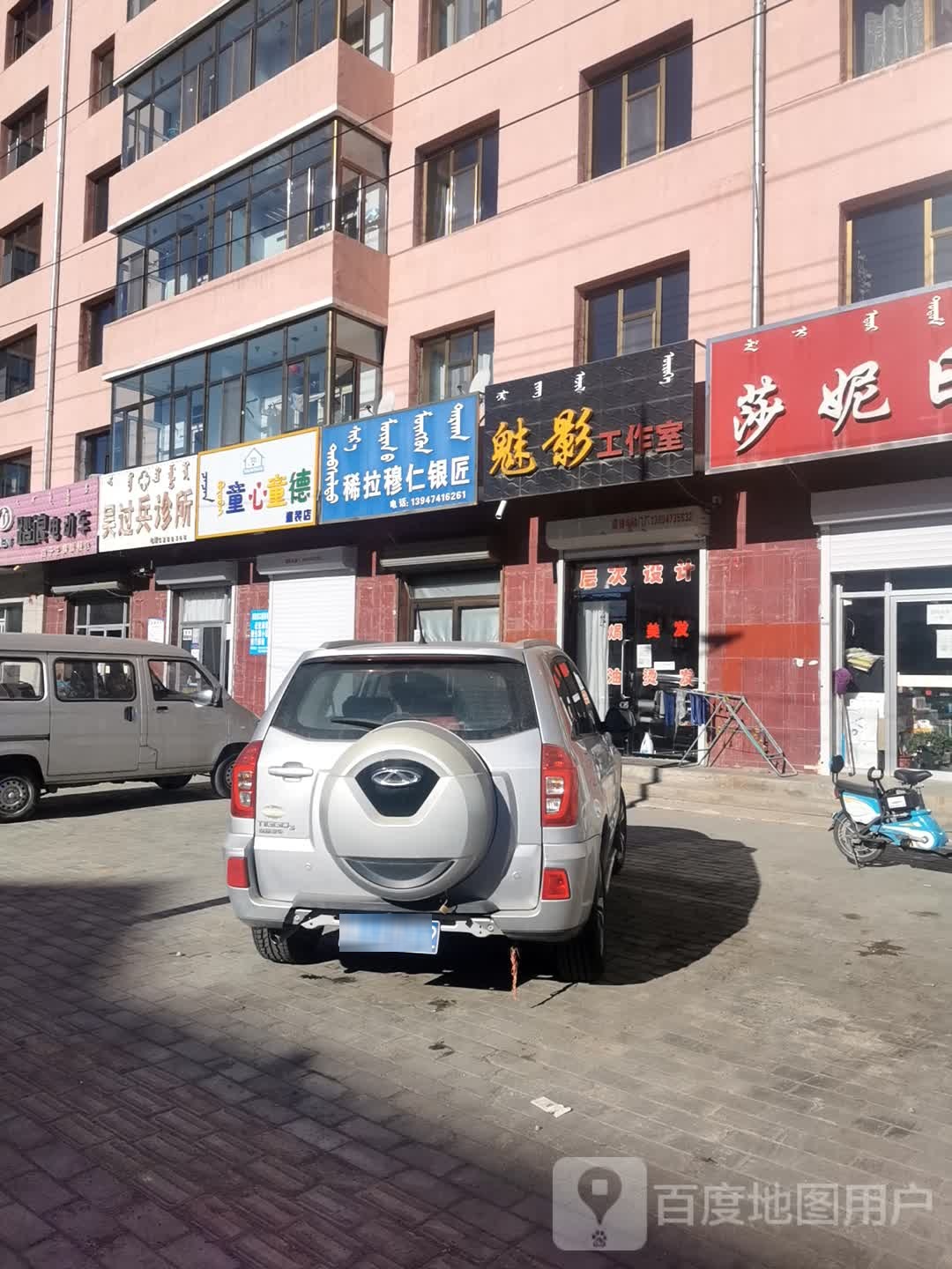 稀拉穆仁银匠