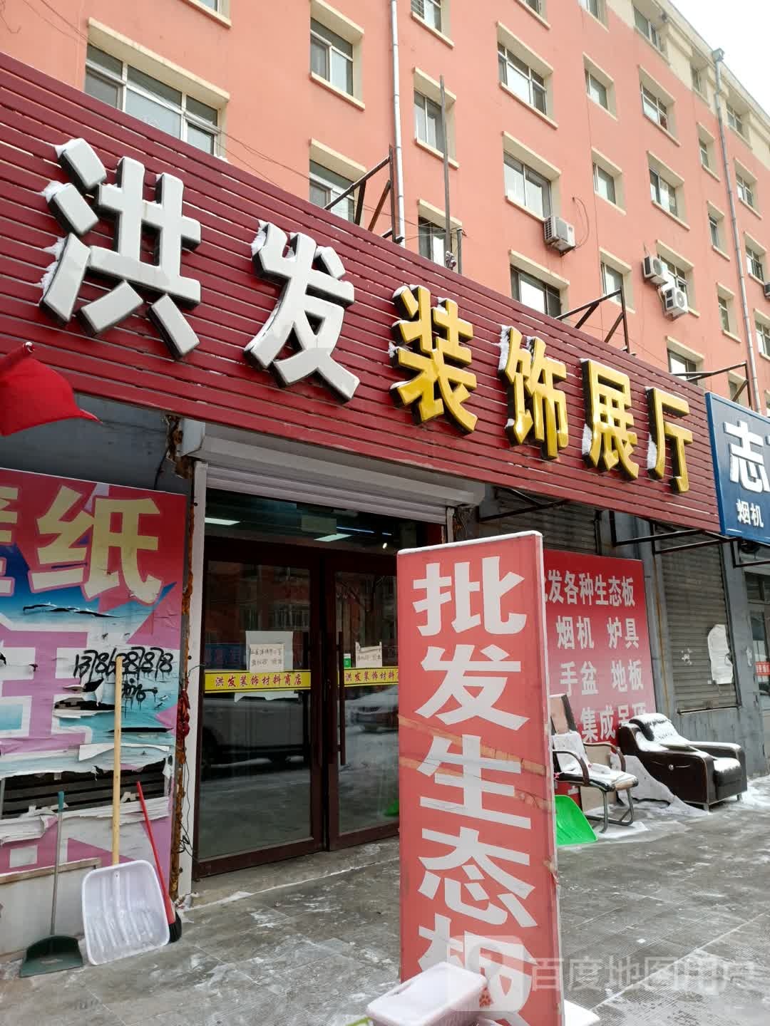 洪发装饰展厅