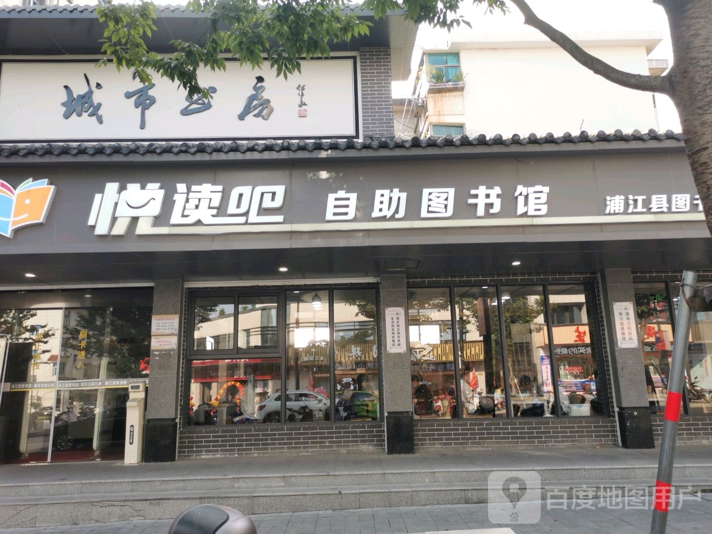 城市书房(和平北路)