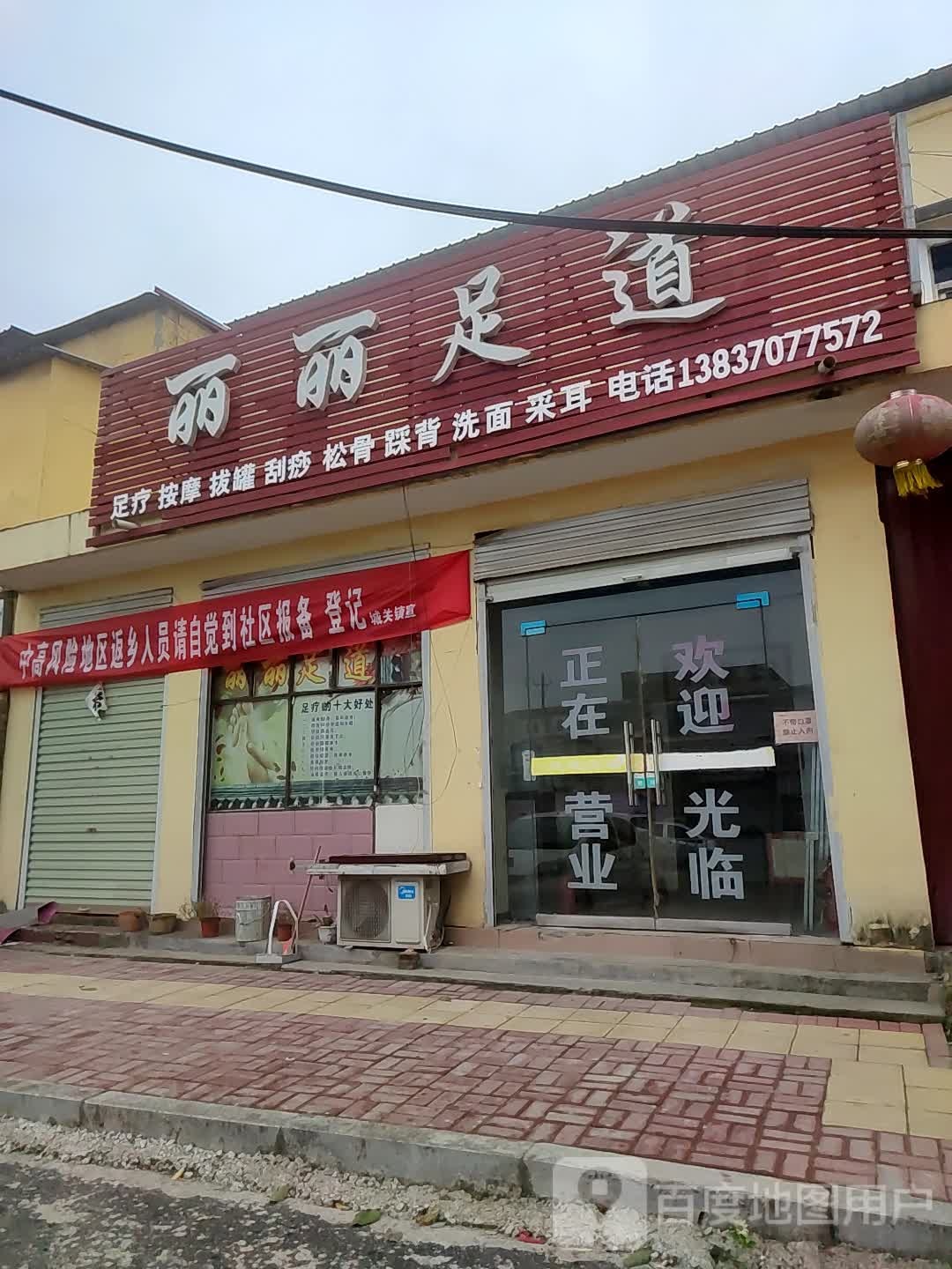 丽丽足dao
