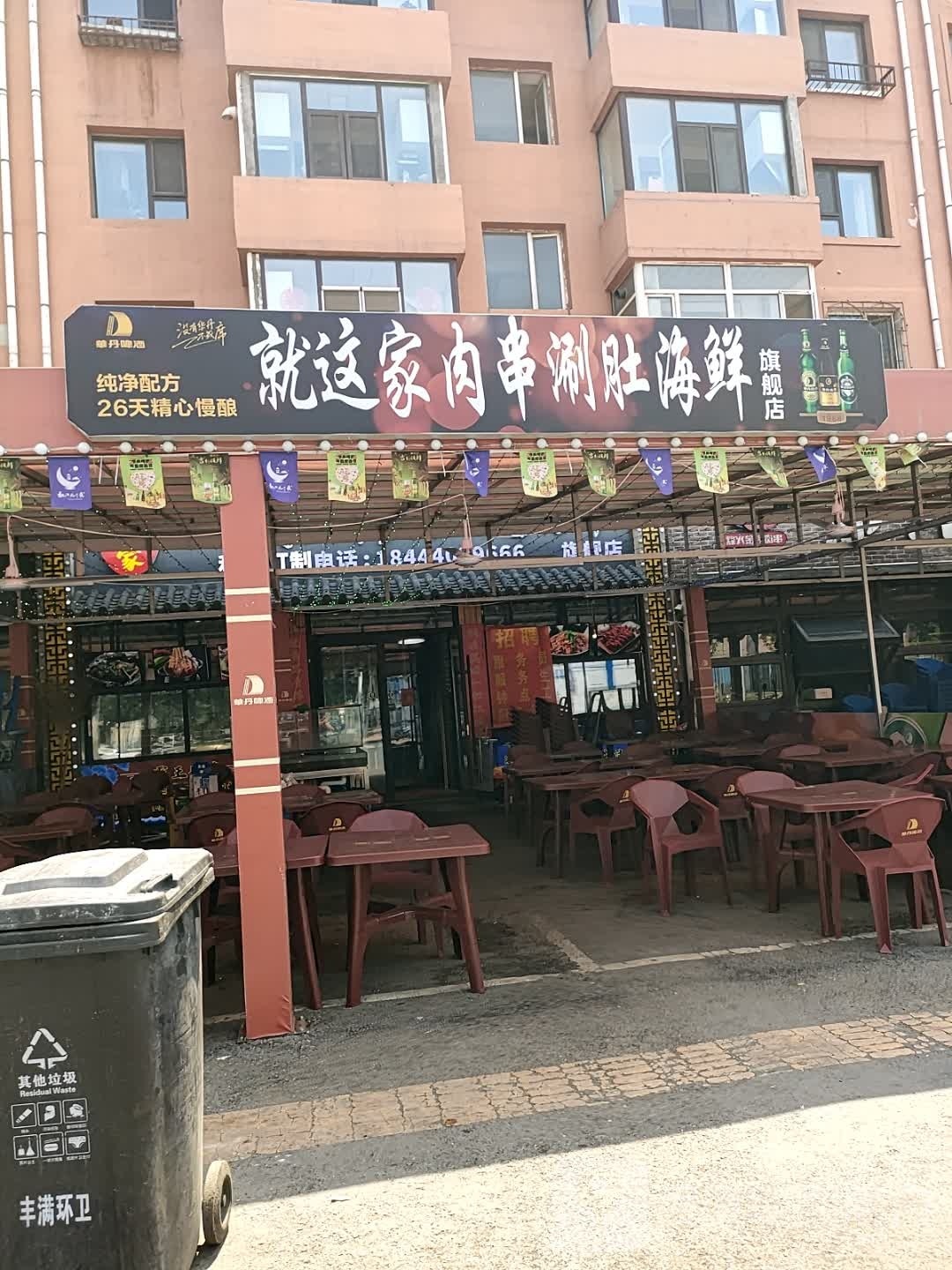 就这家肉串涮肚海鲜旗舰店