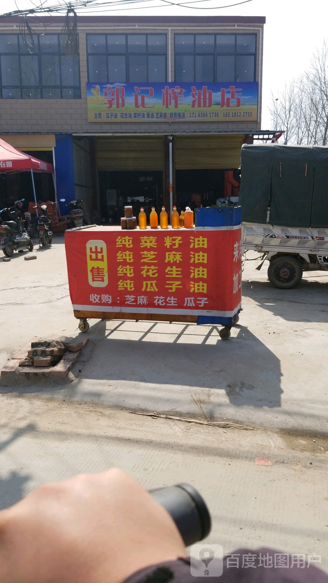 沈丘县赵德营镇郭记榨油店