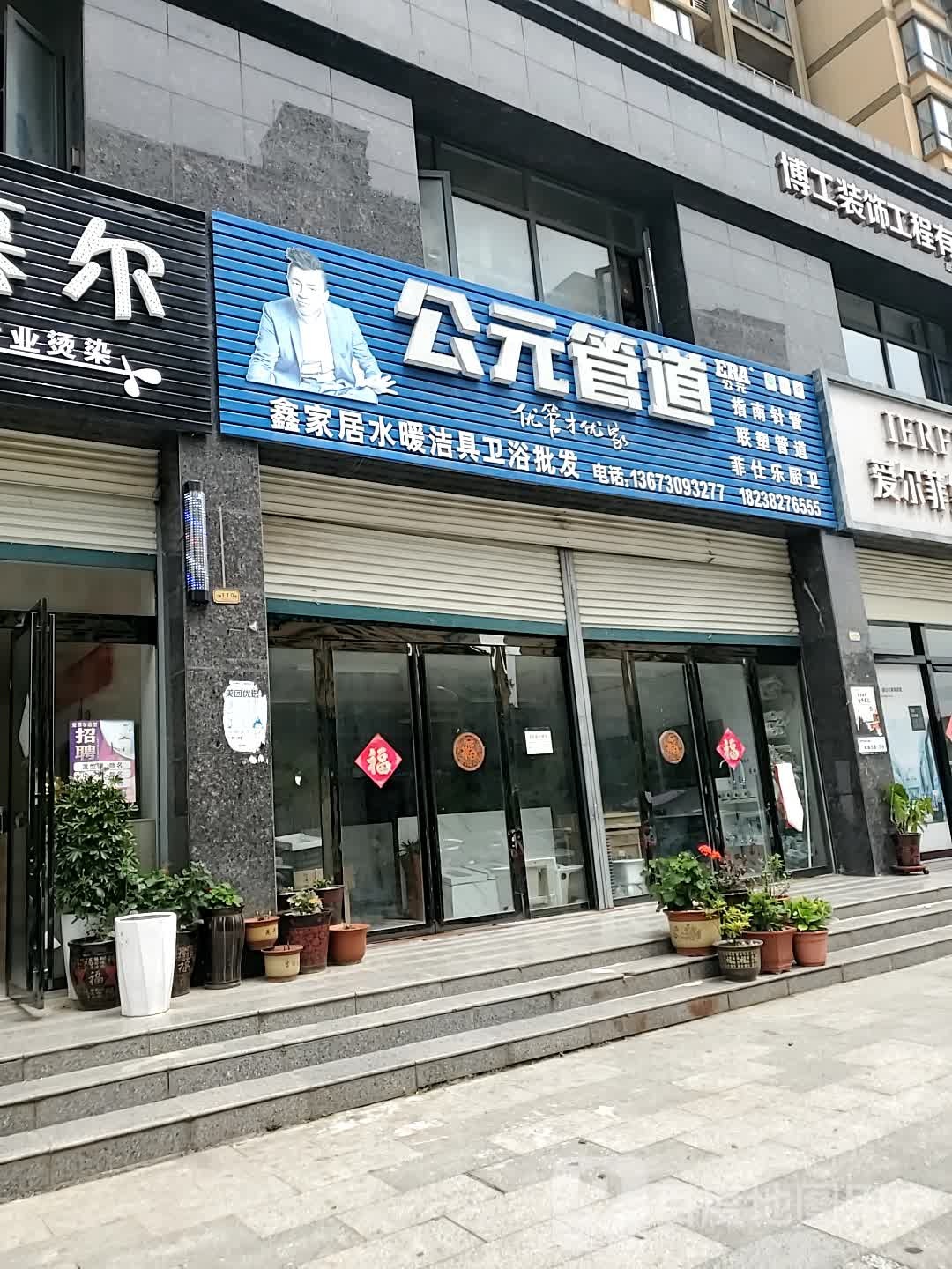 商城县公元管道(美人岗路店)