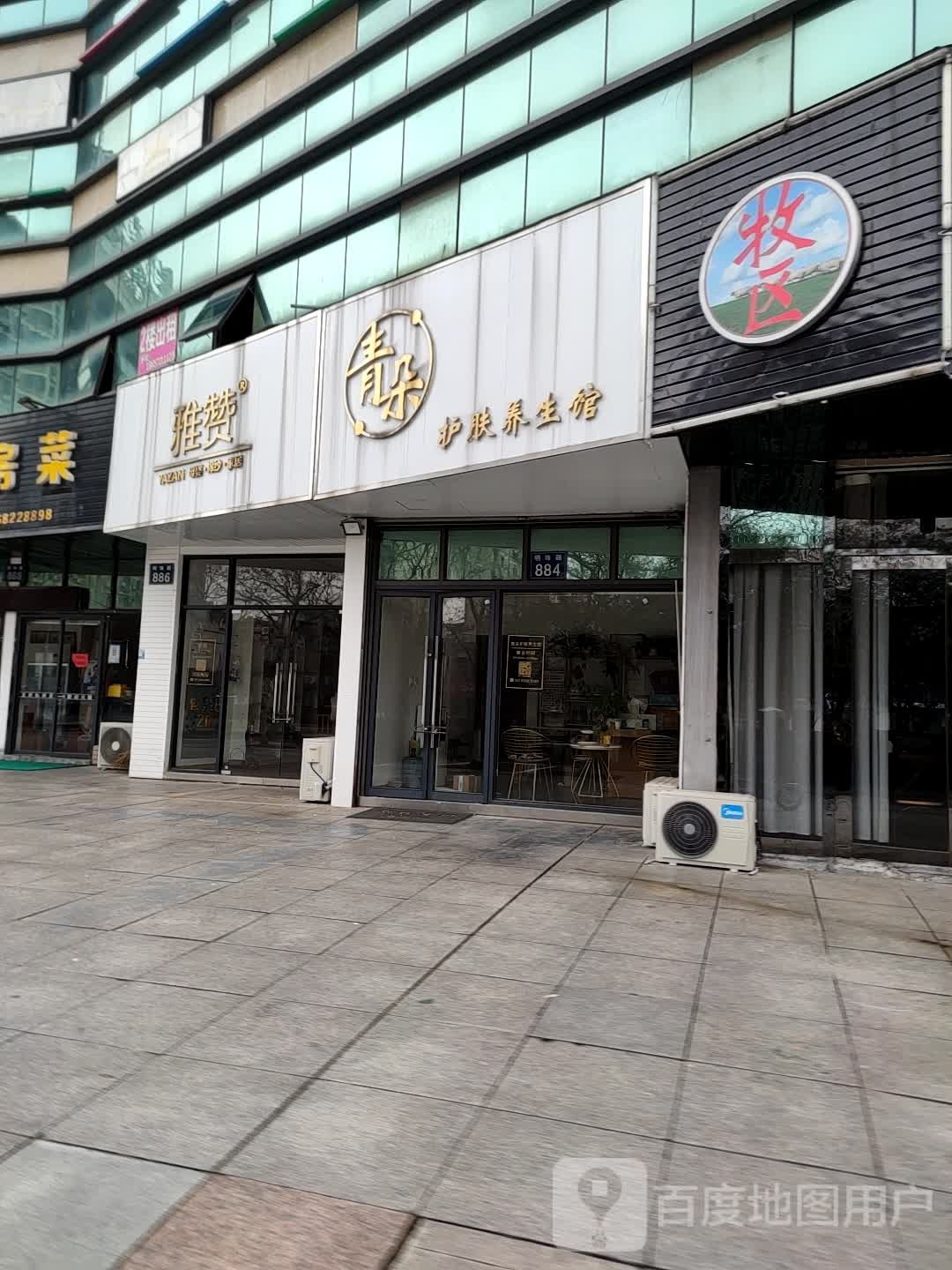 青朵护肤养生会(国际金座店)