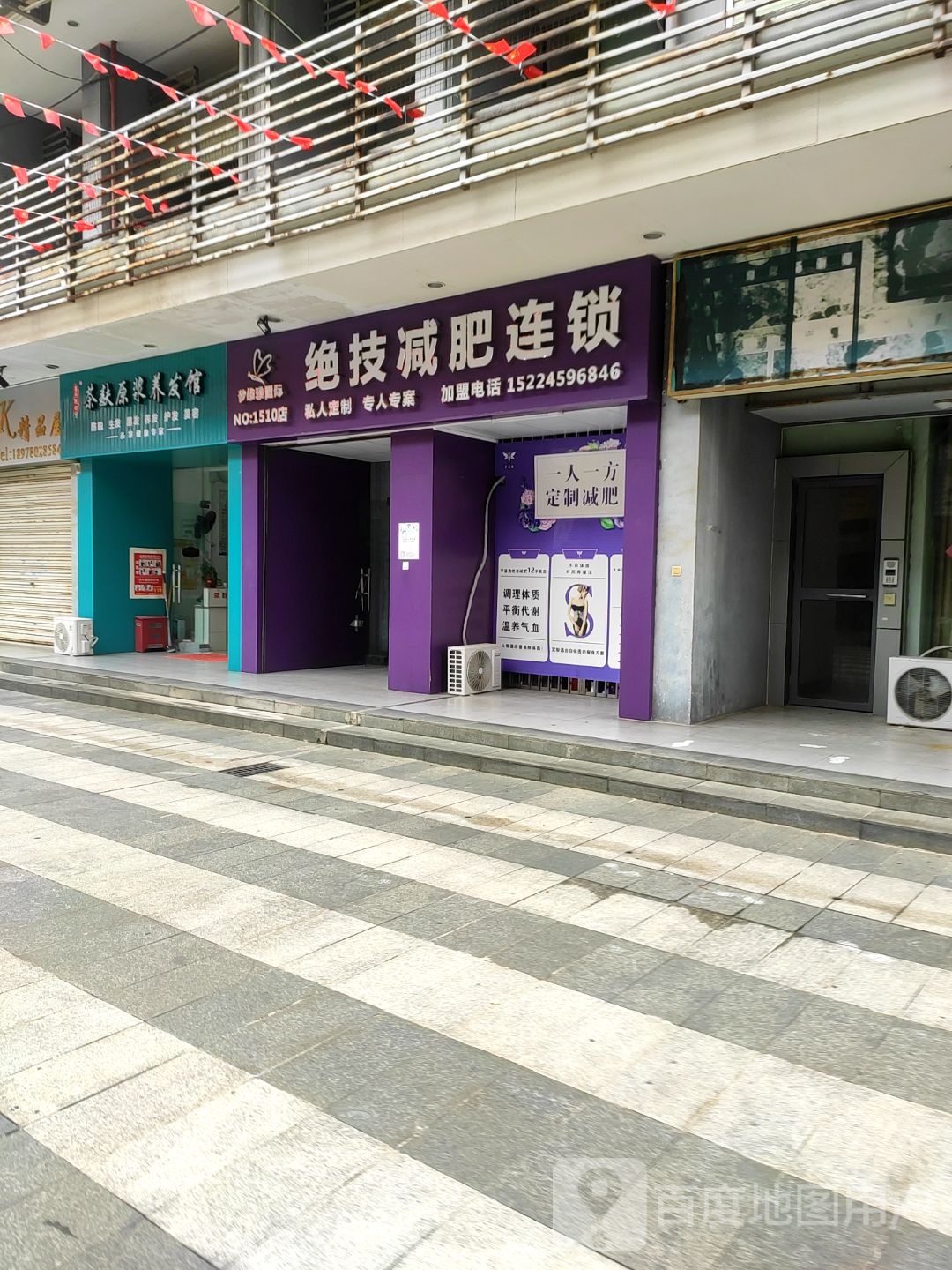 梦维雅国际芊姿洛绝技减肥连锁(经典时代店)
