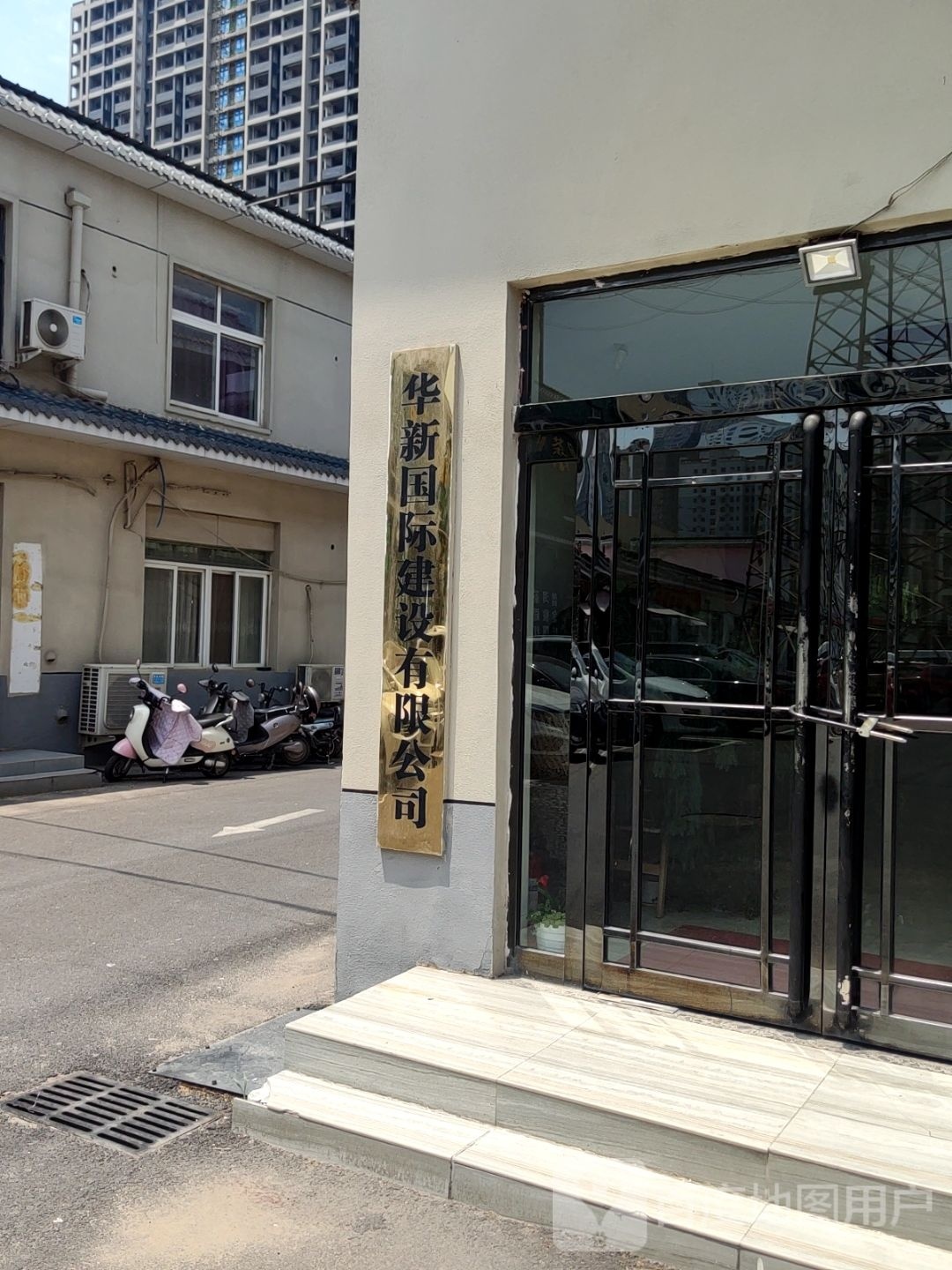 华新国际建设有限公司