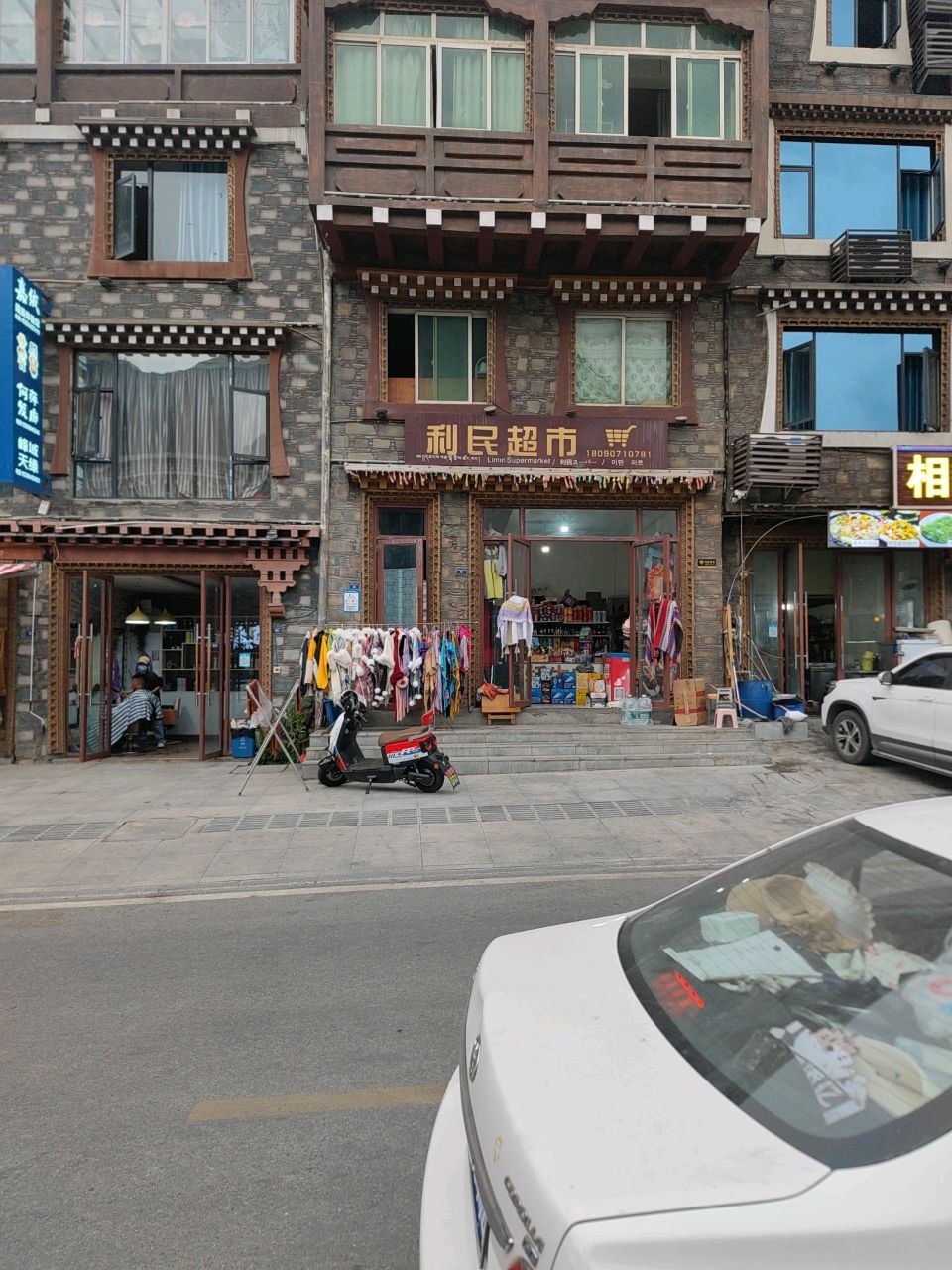 利民超市(中国熊猫大道店)