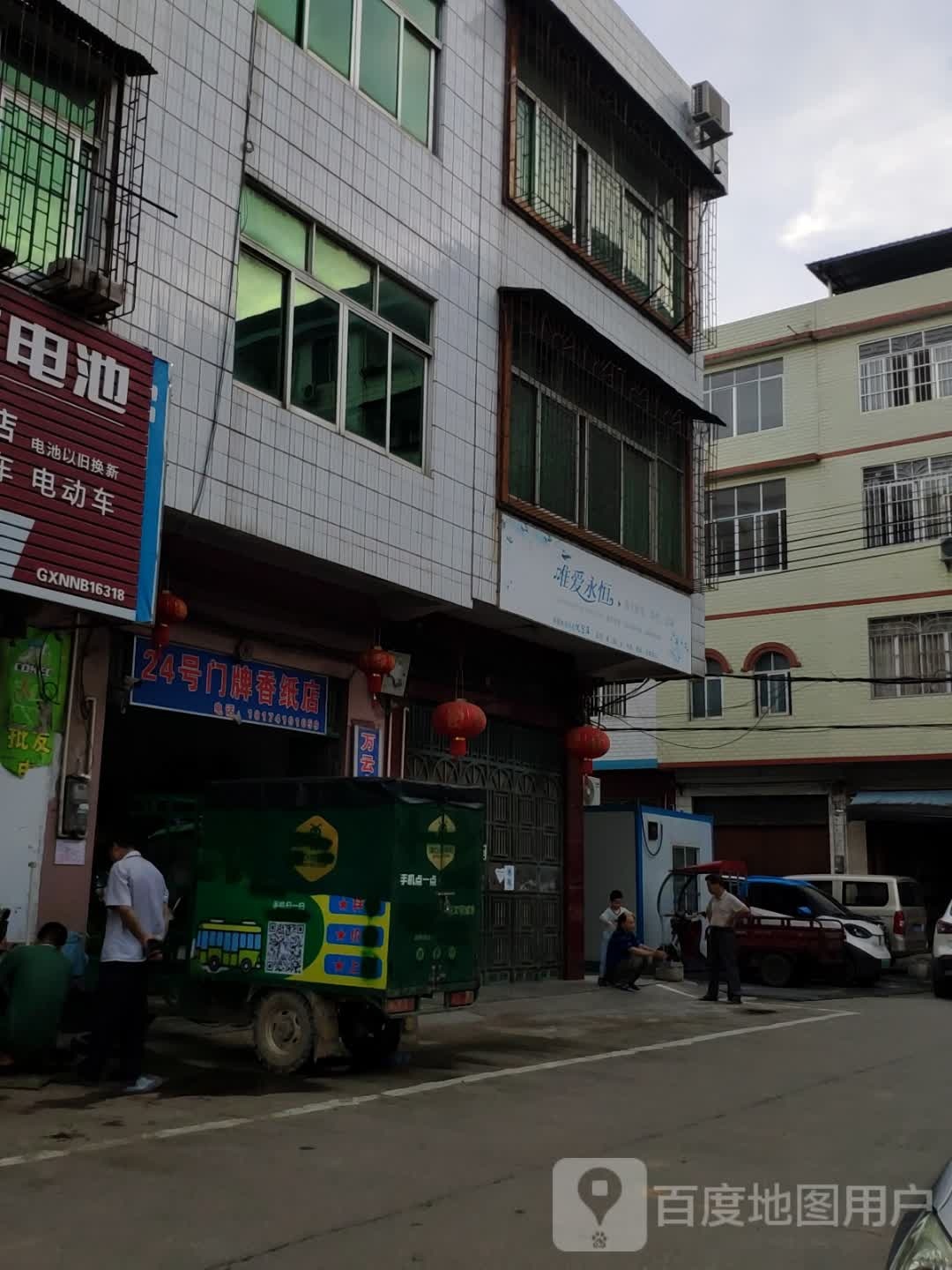 唯爱永恒珠宝翡翠店