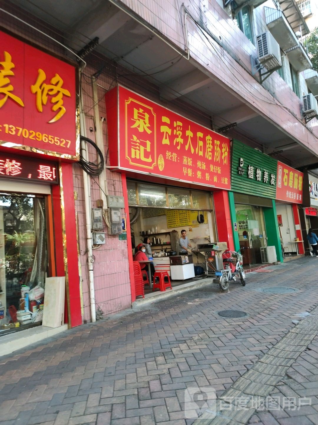 帝mo植物养发(黄岐黄海路店)