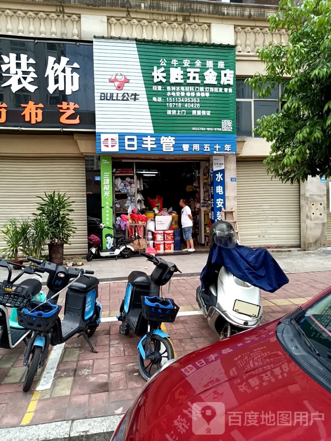 长胜五金店