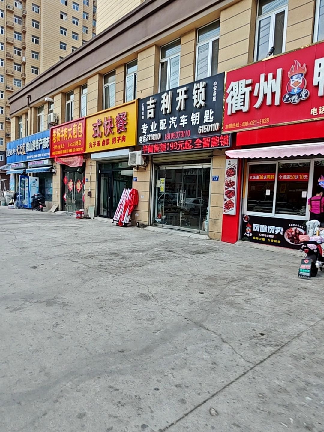 吉利开锁