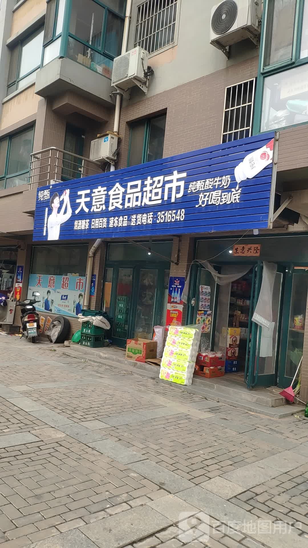 天意视频超市(天福新城A区店)