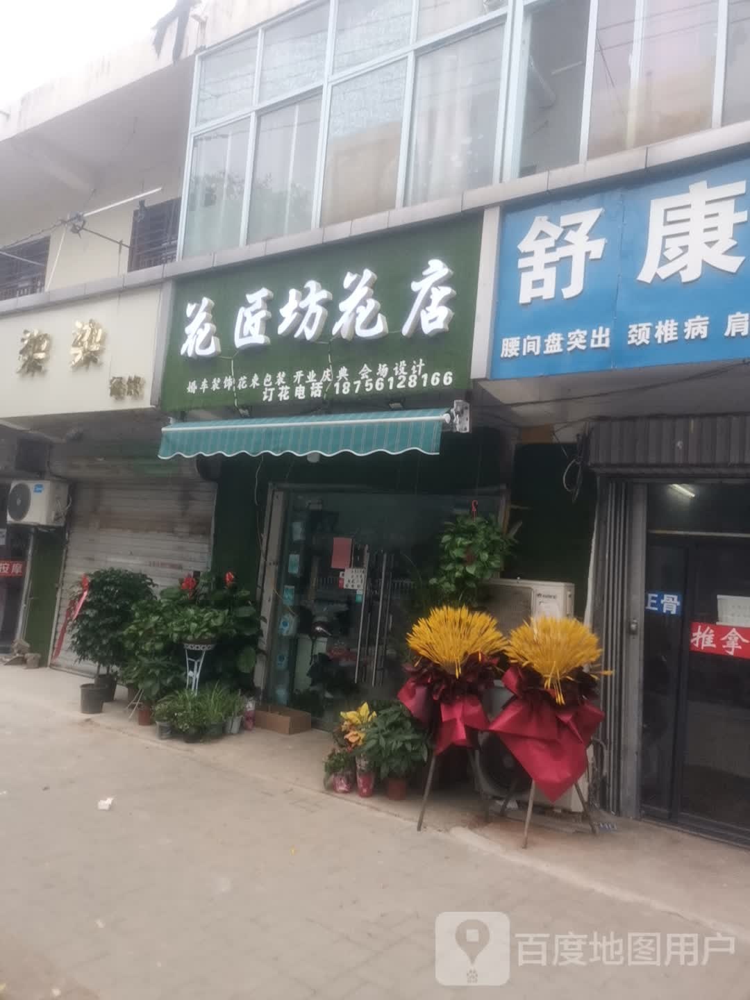 花匠坊花店