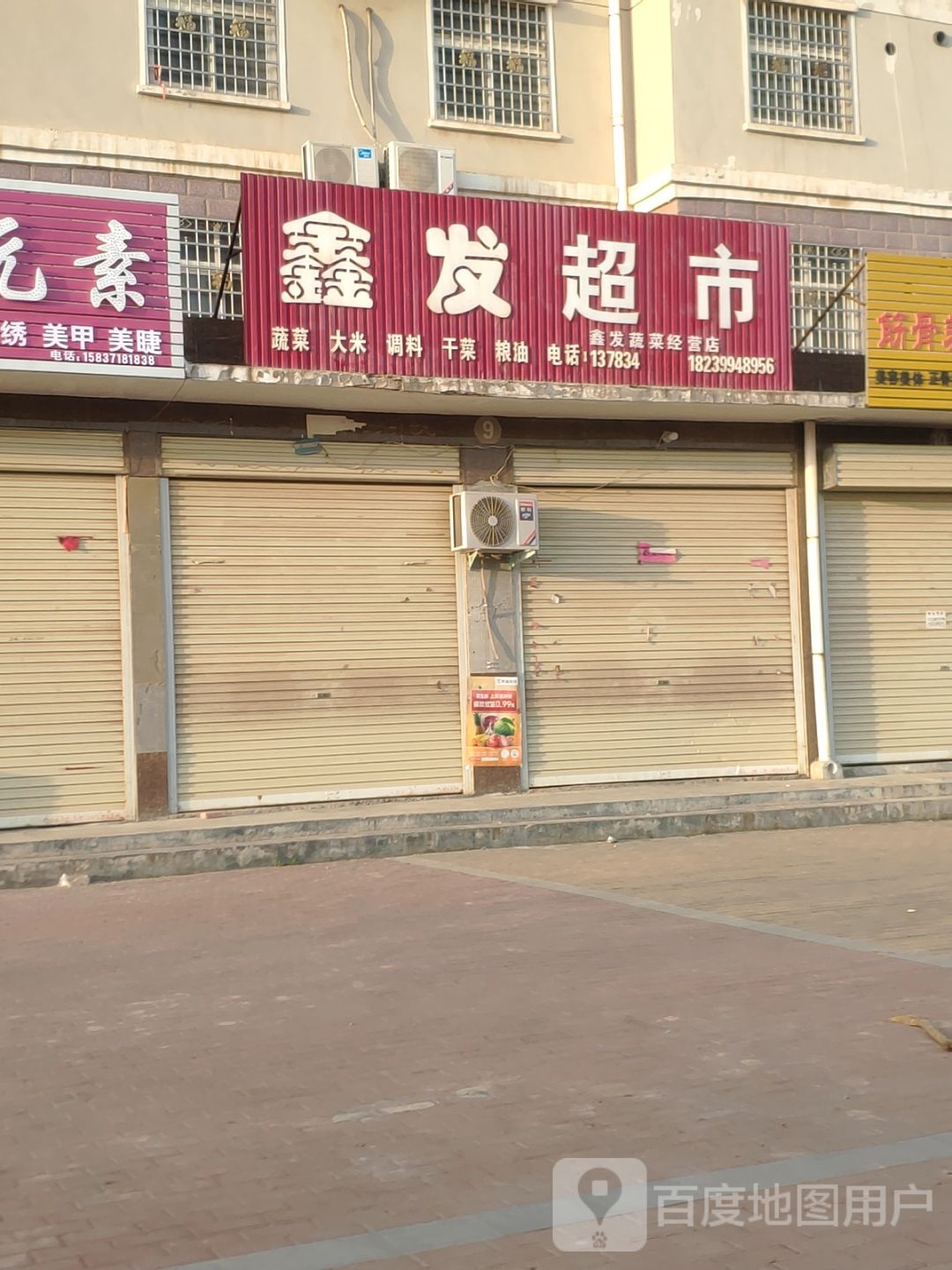 新密市袁庄乡鑫发超市(郑少高速店)